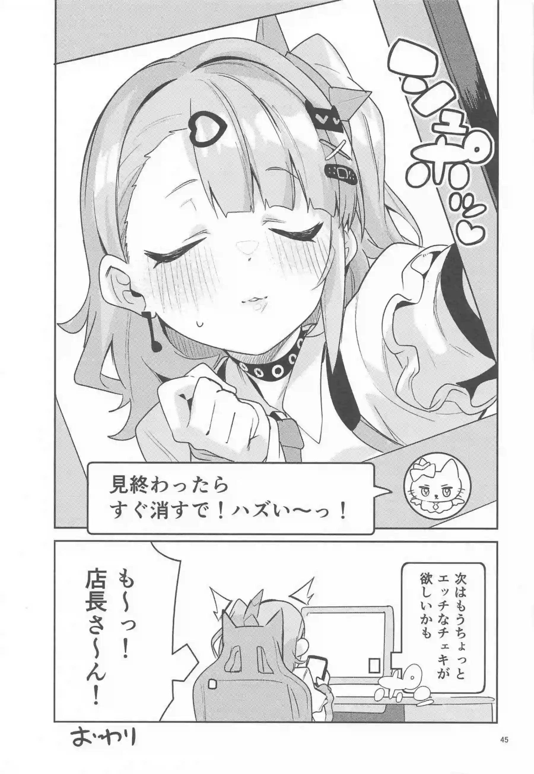 千夏がセクシー作曲依頼でイチャラブ開発される！ ドキドキしながらフェラと中出しを覚える！ - PAGE 044