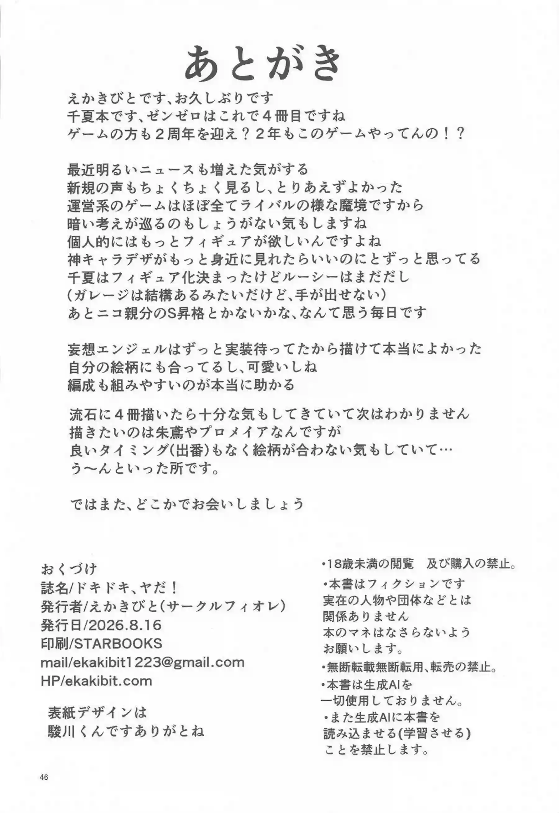 千夏がセクシー作曲依頼でイチャラブ開発される！ ドキドキしながらフェラと中出しを覚える！ - PAGE 045