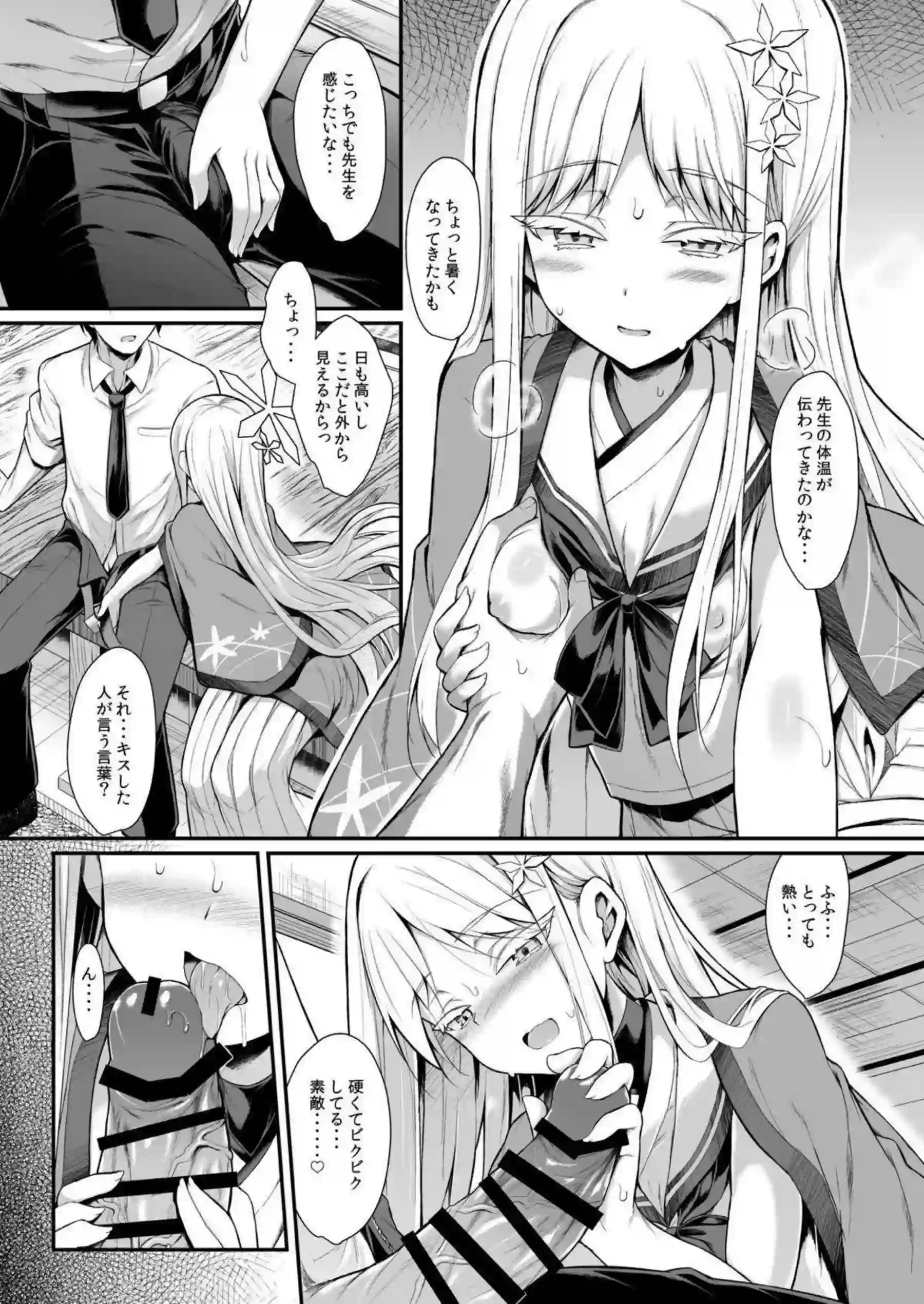 ナグサが雪女として2026年の夜に絡み合う！ 冷たい体が熱く溶けて中出しを受け入れる！ - PAGE 008
