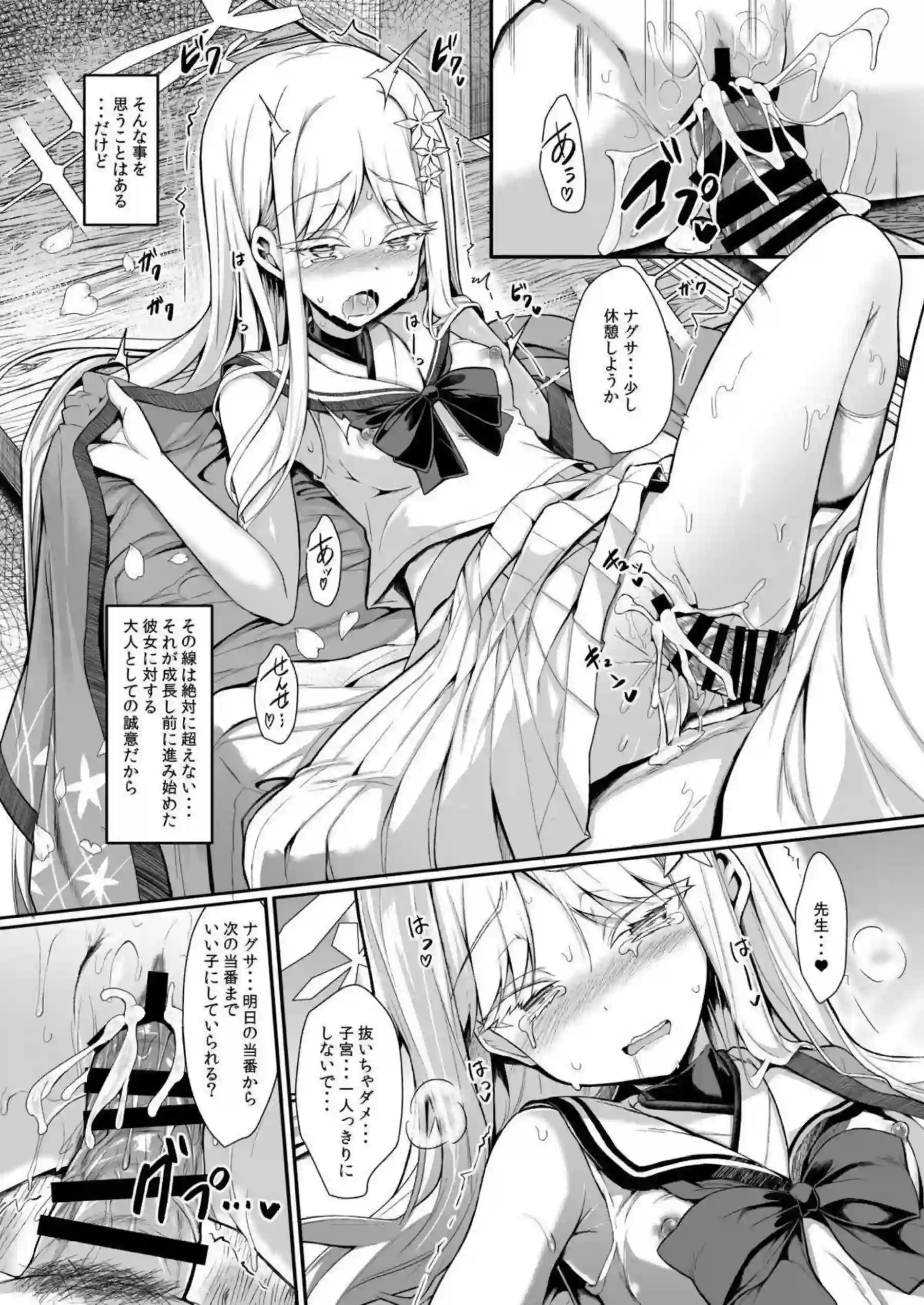 ナグサが雪女として2026年の夜に絡み合う！ 冷たい体が熱く溶けて中出しを受け入れる！ - PAGE 024