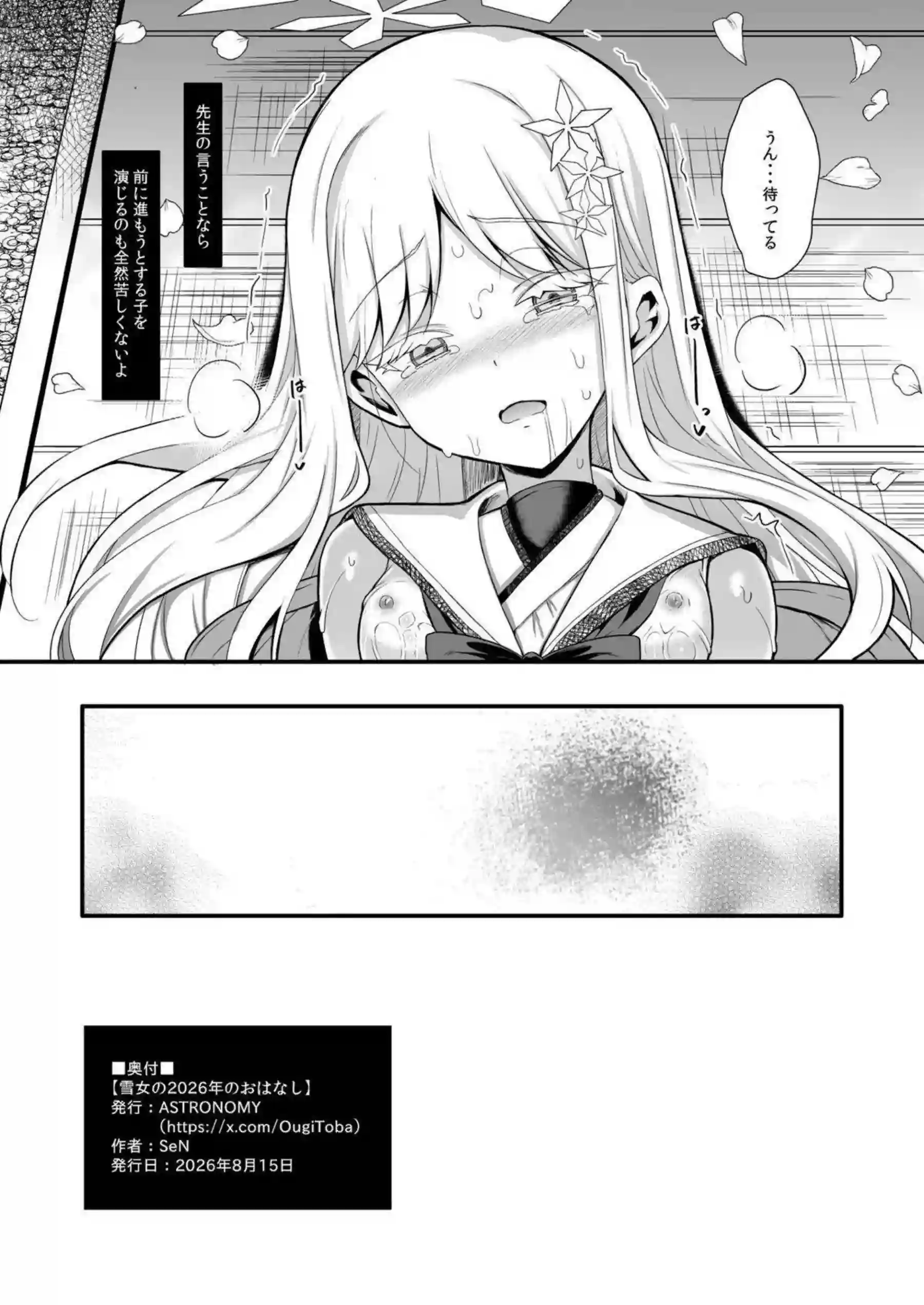 ナグサが雪女として2026年の夜に絡み合う！ 冷たい体が熱く溶けて中出しを受け入れる！ - PAGE 025