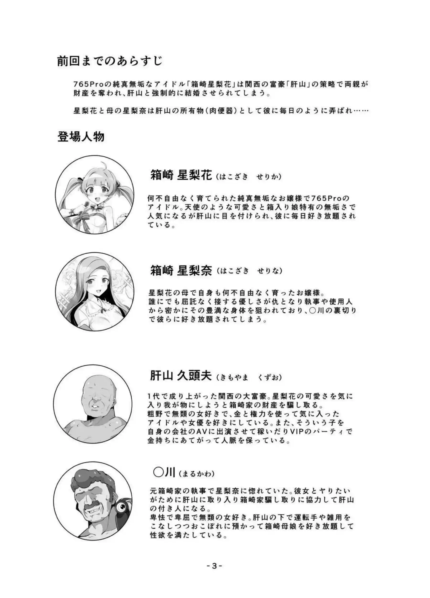 星梨花が公開で処女を散らされ種付けされる！ ママと一緒にわんわん衣装で奉仕する！ - PAGE 002