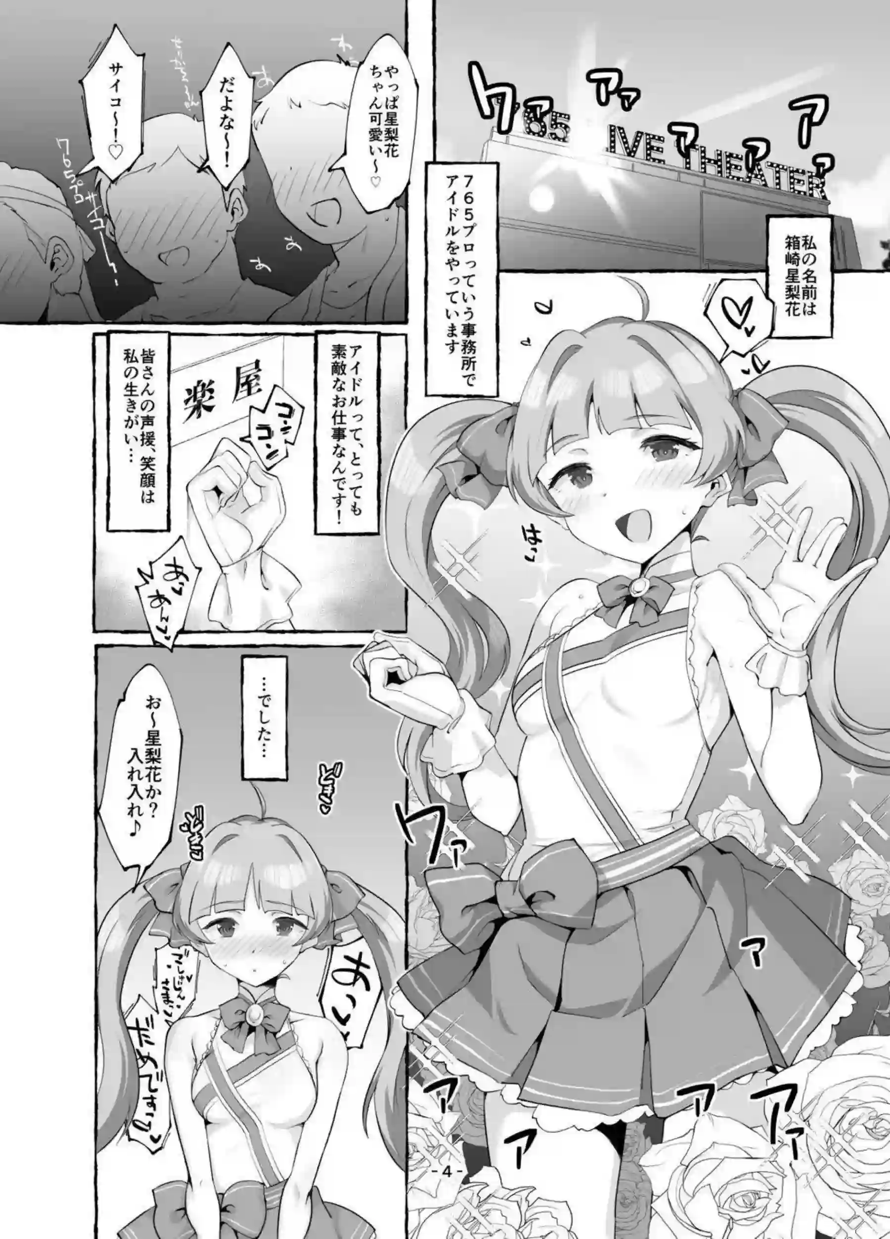 星梨花が公開で処女を散らされ種付けされる！ ママと一緒にわんわん衣装で奉仕する！ - PAGE 003
