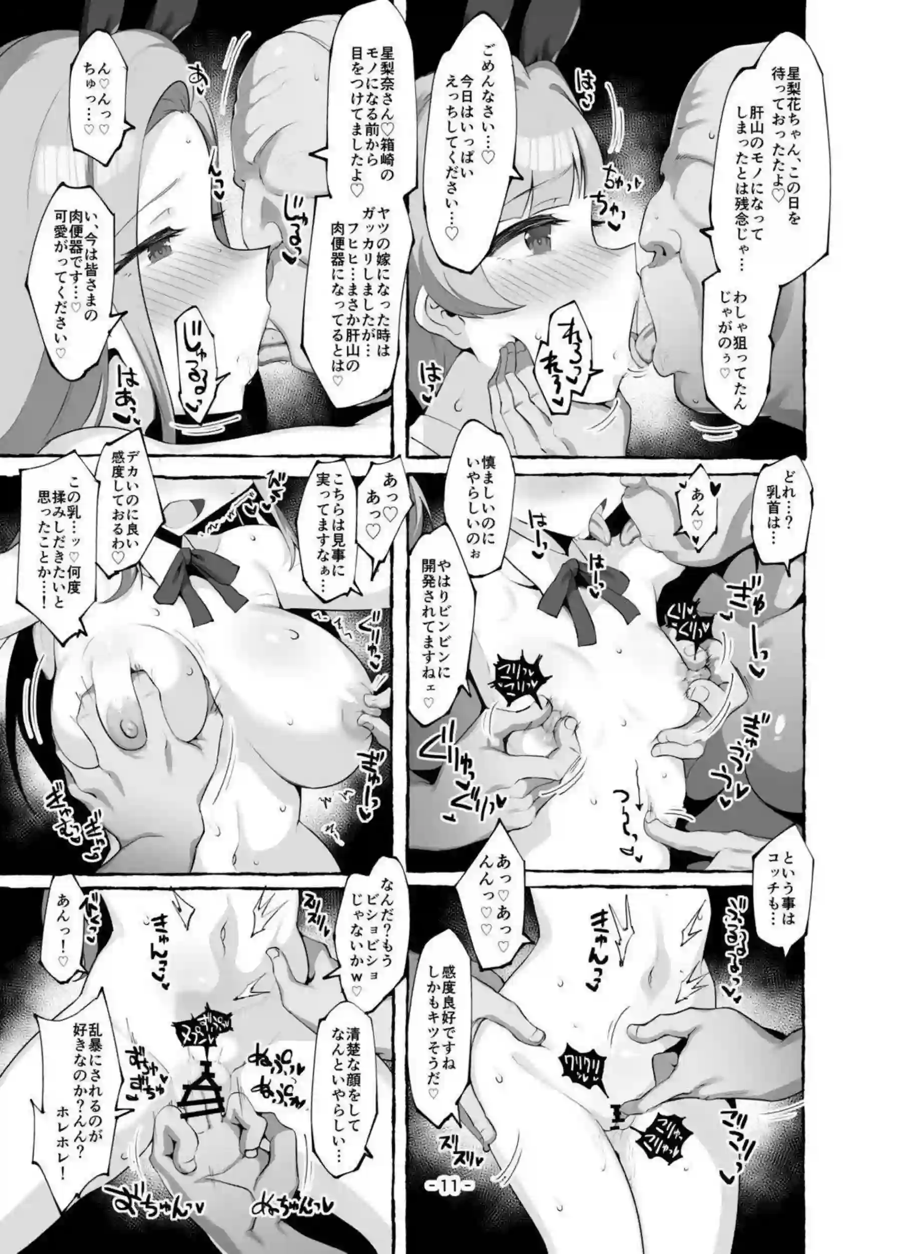 星梨花が公開で処女を散らされ種付けされる！ ママと一緒にわんわん衣装で奉仕する！ - PAGE 010