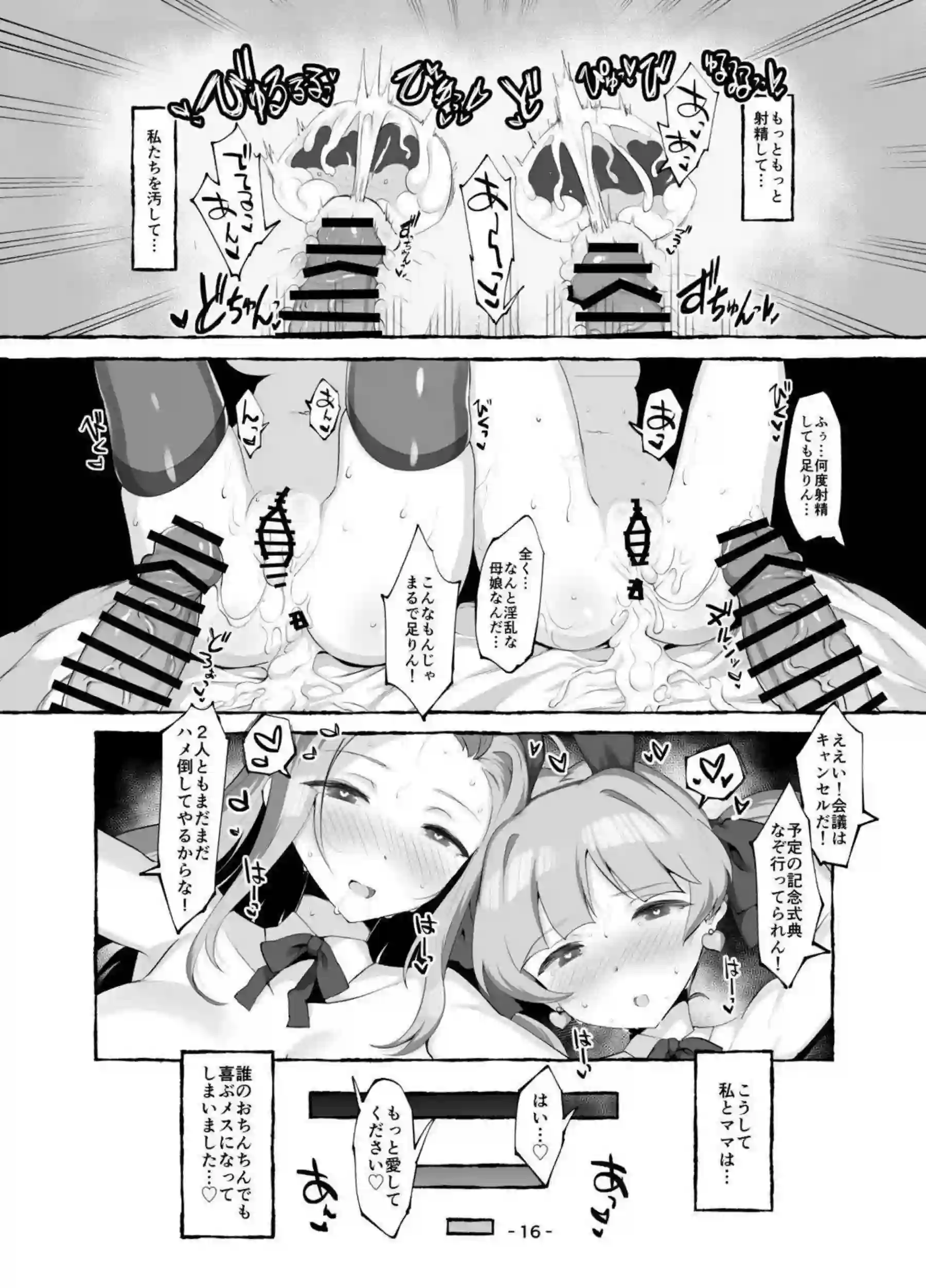 星梨花が公開で処女を散らされ種付けされる！ ママと一緒にわんわん衣装で奉仕する！ - PAGE 015