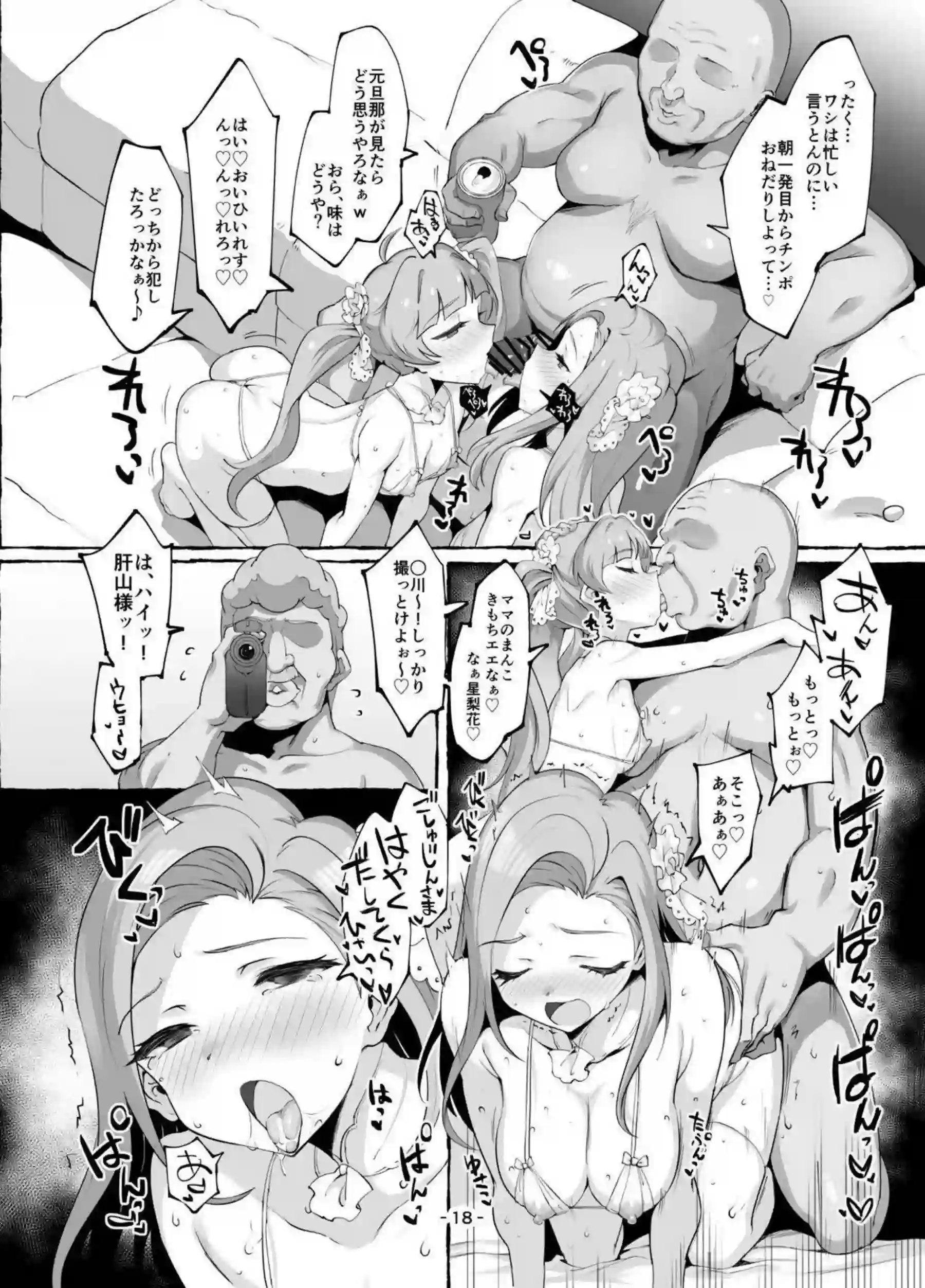 星梨花が公開で処女を散らされ種付けされる！ ママと一緒にわんわん衣装で奉仕する！ - PAGE 017