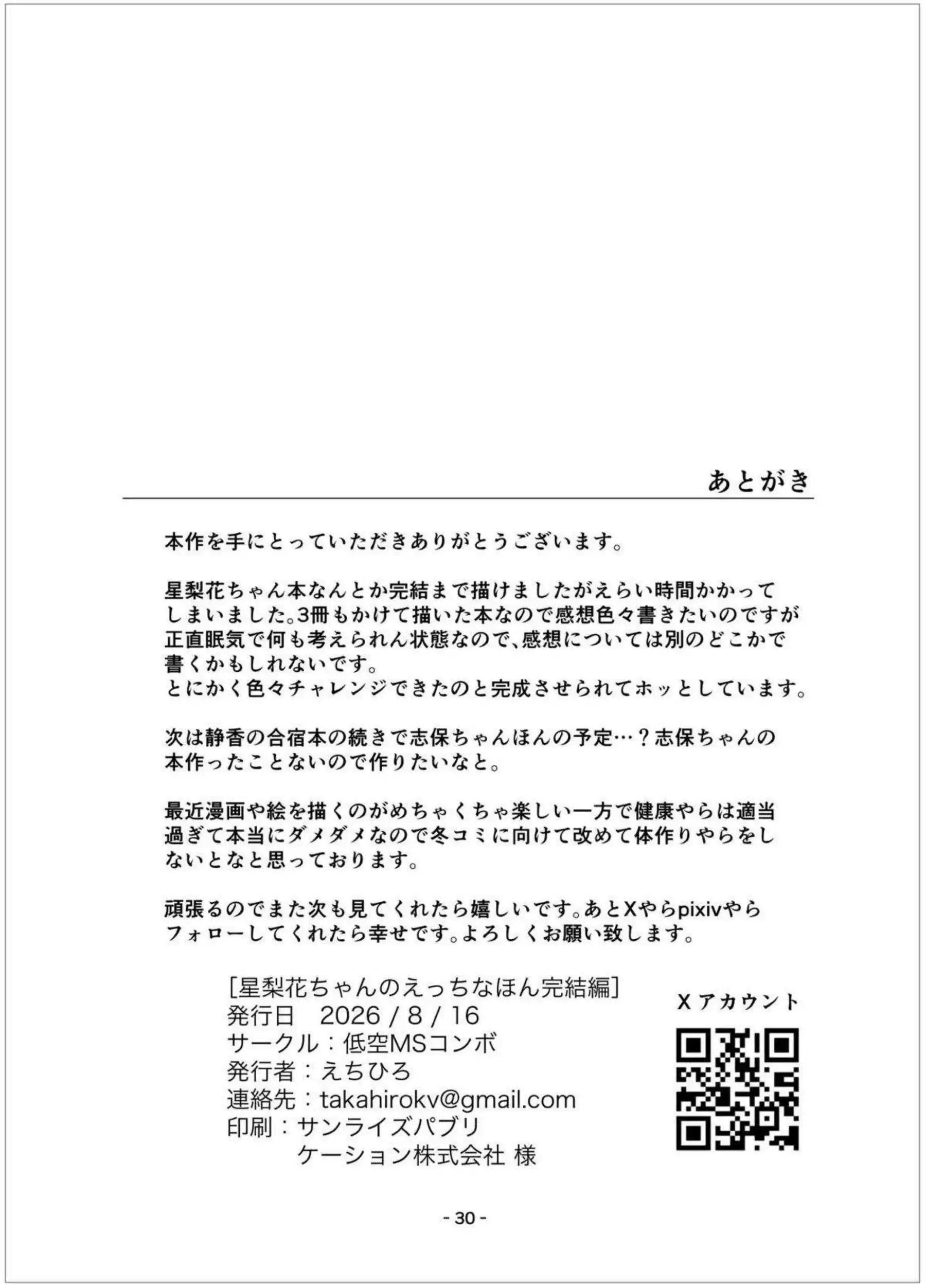 星梨花が公開で処女を散らされ種付けされる！ ママと一緒にわんわん衣装で奉仕する！ - PAGE 029