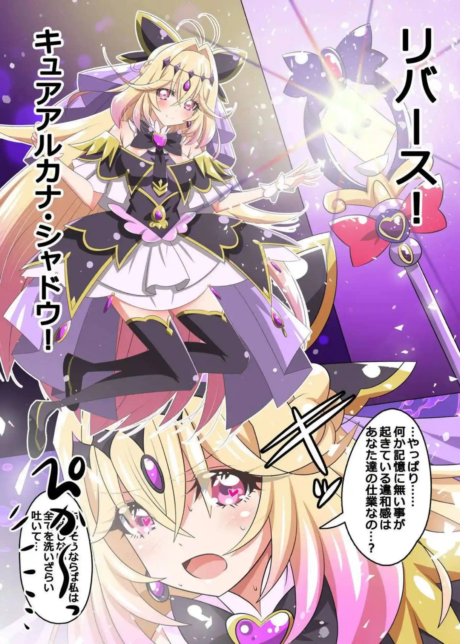 アルカナが射精ルカナと化して精液を搾り取る！ キュアシャドウがアヘ顔でチンポに溺れる！ - PAGE 011