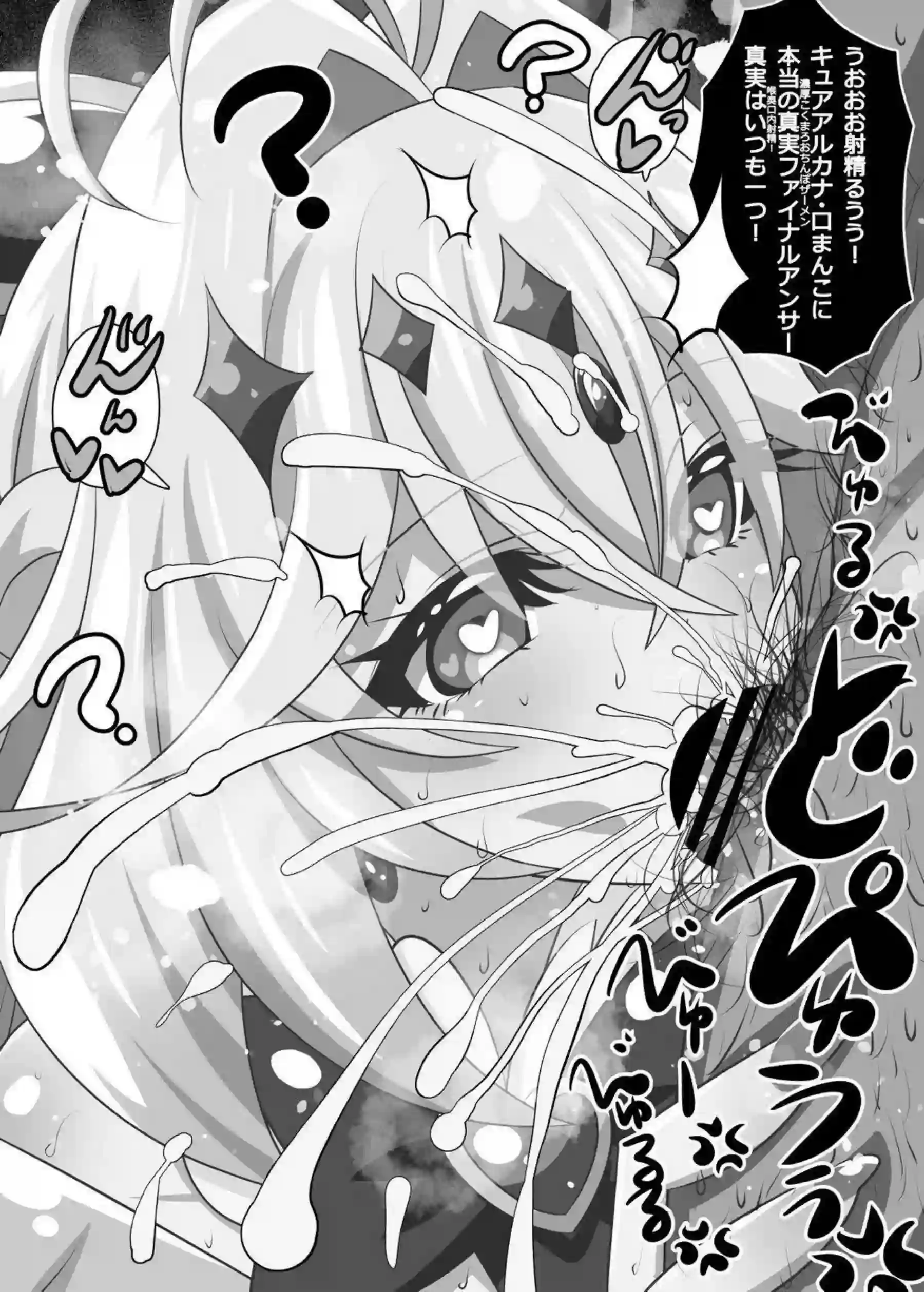 アルカナが射精ルカナと化して精液を搾り取る！ キュアシャドウがアヘ顔でチンポに溺れる！ - PAGE 015
