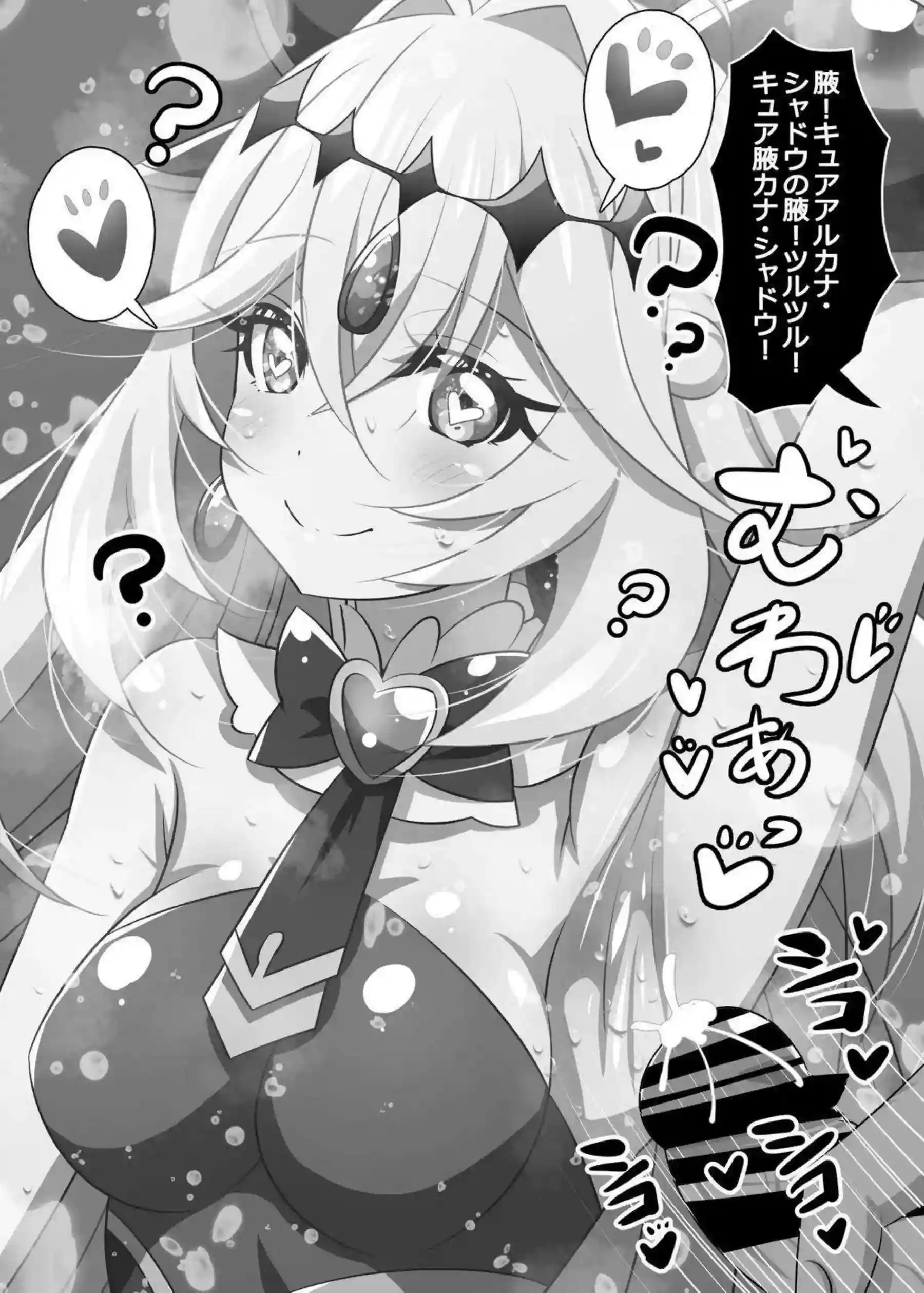 アルカナが射精ルカナと化して精液を搾り取る！ キュアシャドウがアヘ顔でチンポに溺れる！ - PAGE 017