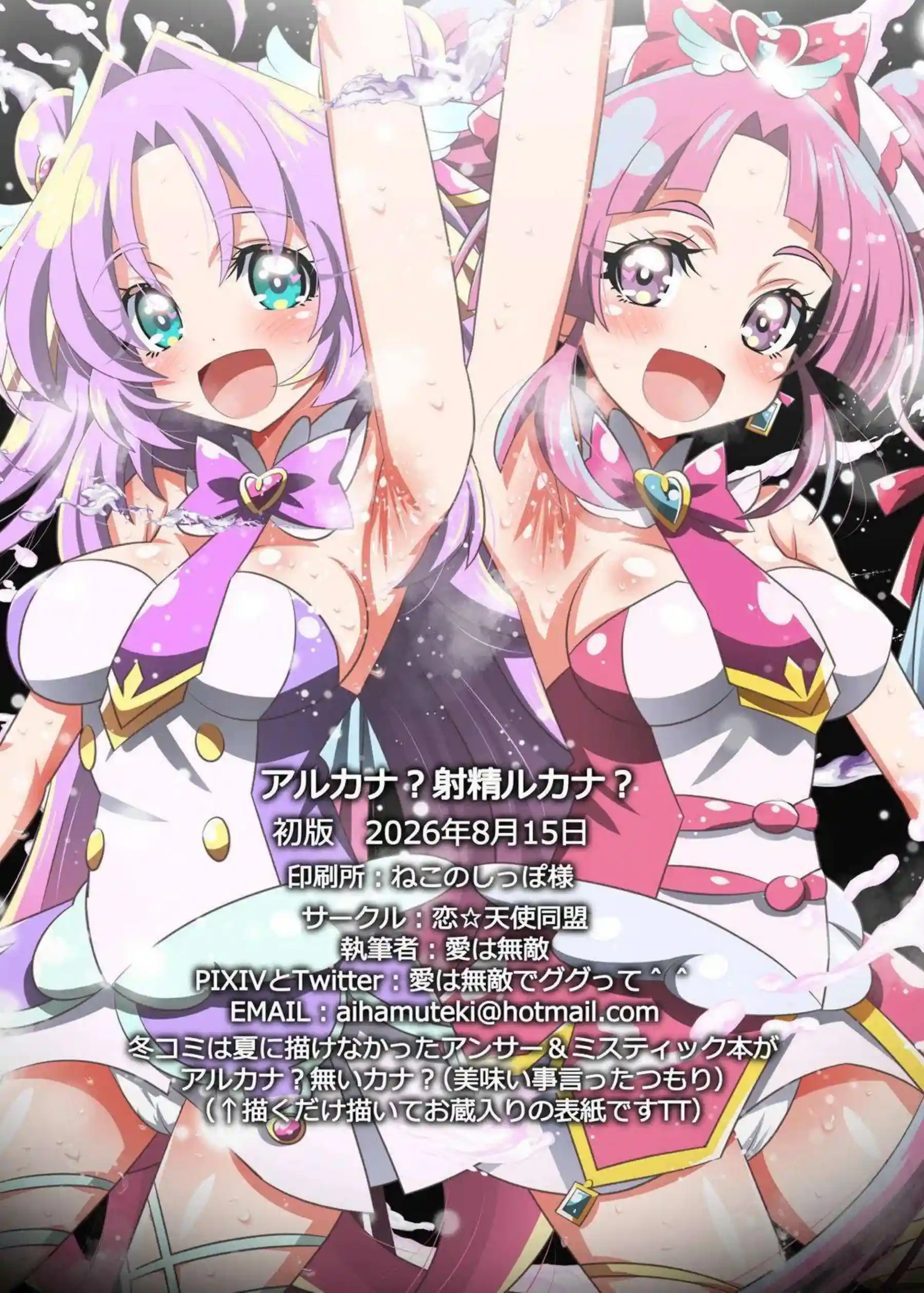 アルカナが射精ルカナと化して精液を搾り取る！ キュアシャドウがアヘ顔でチンポに溺れる！ - PAGE 033