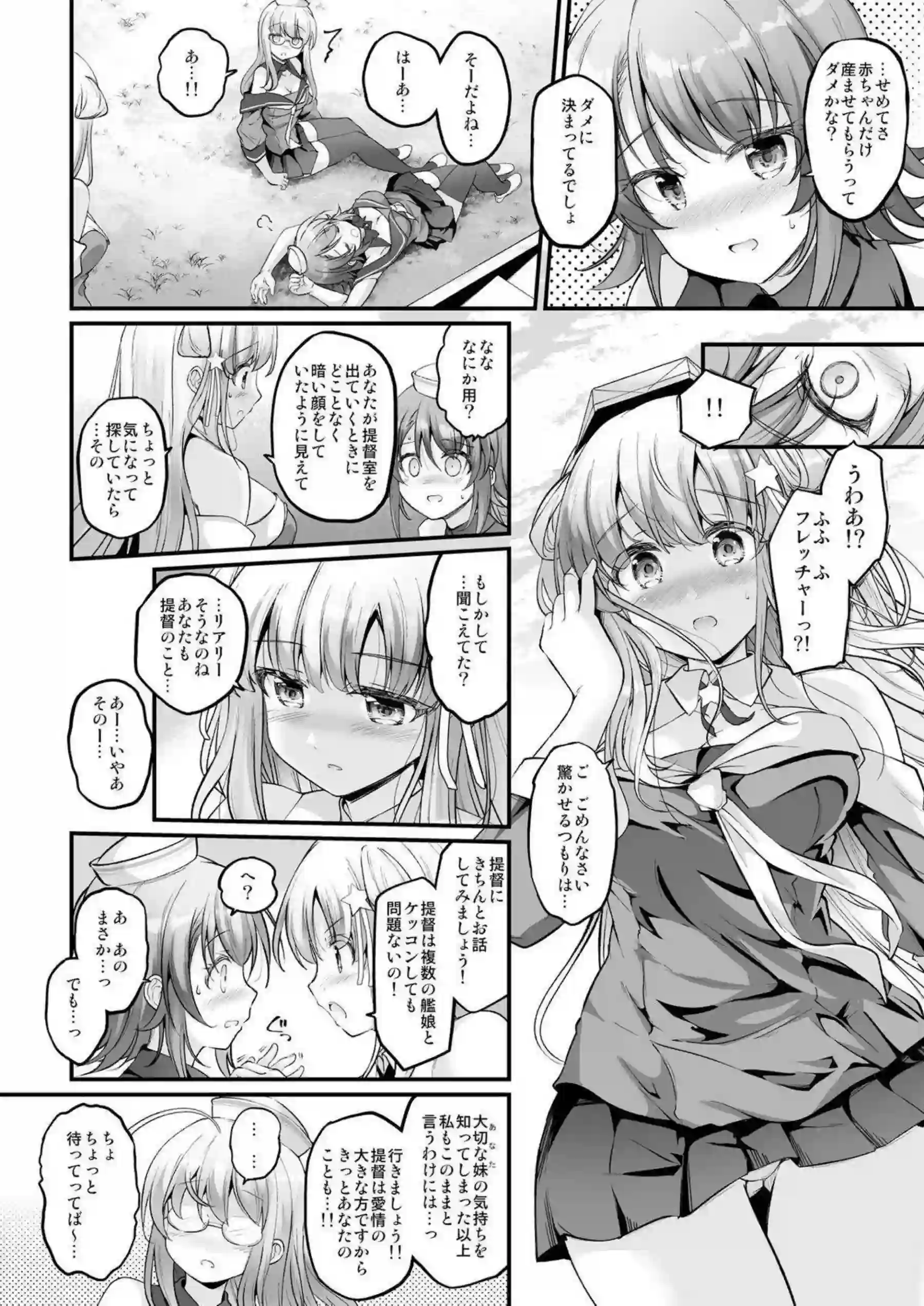フレッチャーが子作り中出しで腰を振り続ける！ リアリーが同時に種付けされて孕ませられる！ - PAGE 003