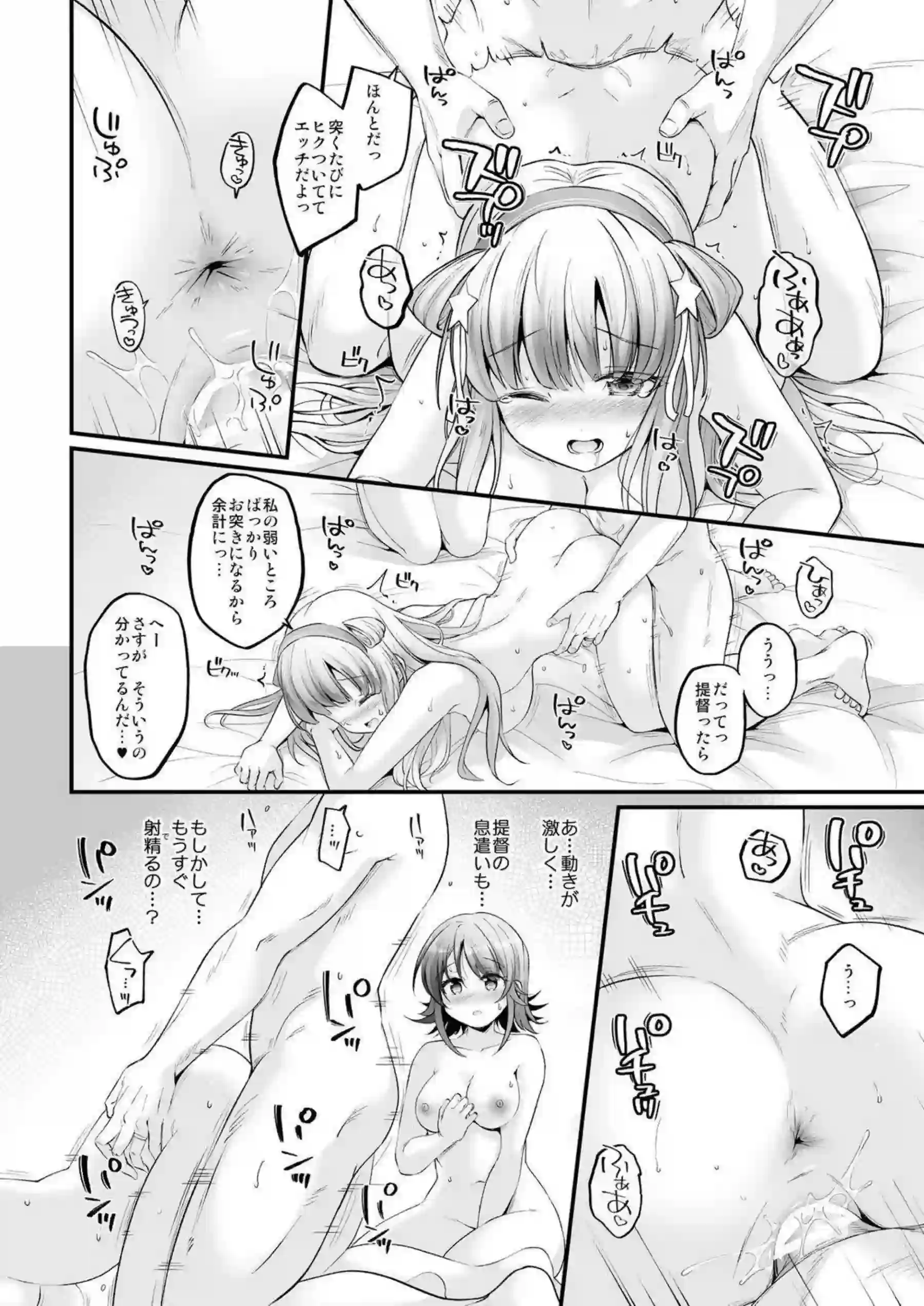 フレッチャーが子作り中出しで腰を振り続ける！ リアリーが同時に種付けされて孕ませられる！ - PAGE 009