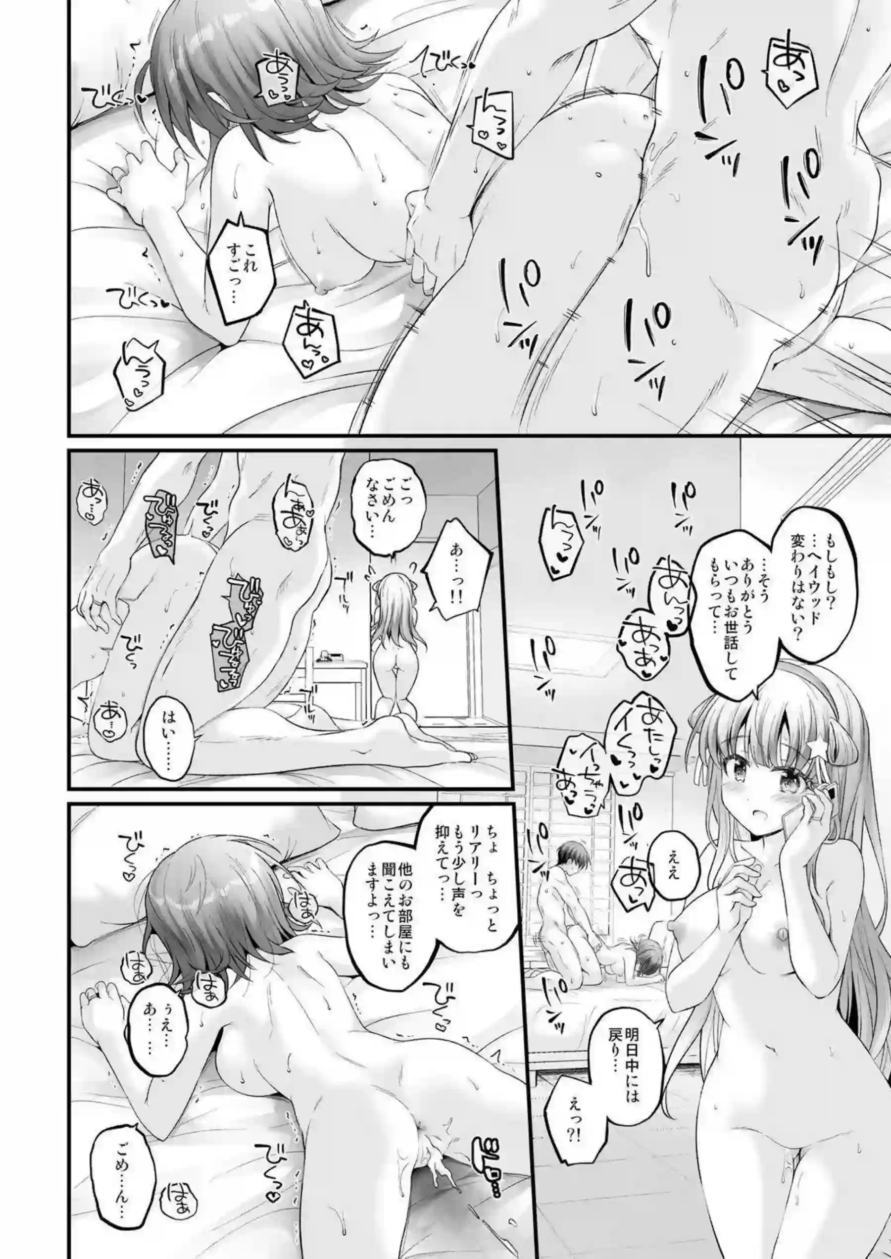 フレッチャーが子作り中出しで腰を振り続ける！ リアリーが同時に種付けされて孕ませられる！ - PAGE 019