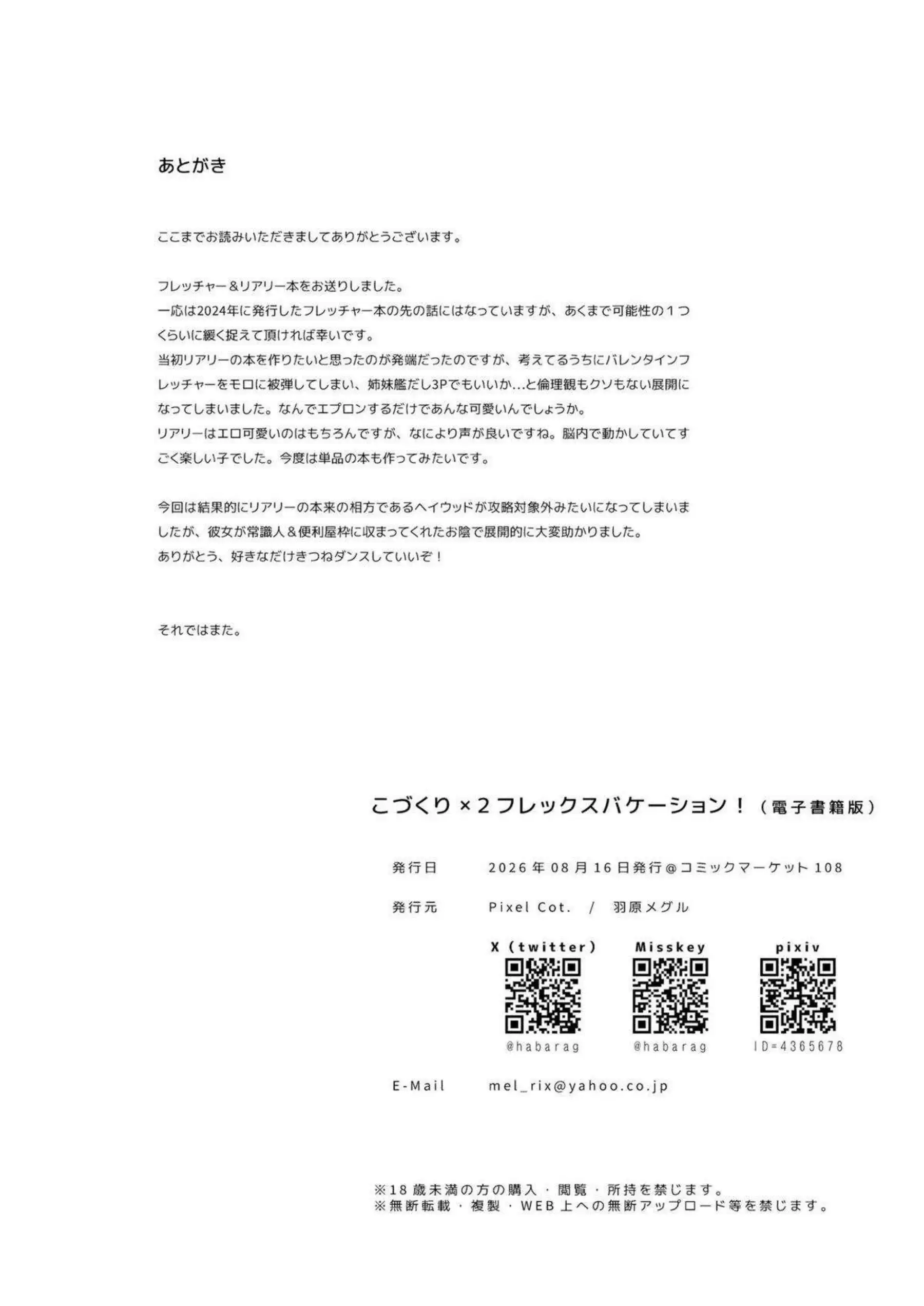 フレッチャーが子作り中出しで腰を振り続ける！ リアリーが同時に種付けされて孕ませられる！ - PAGE 023