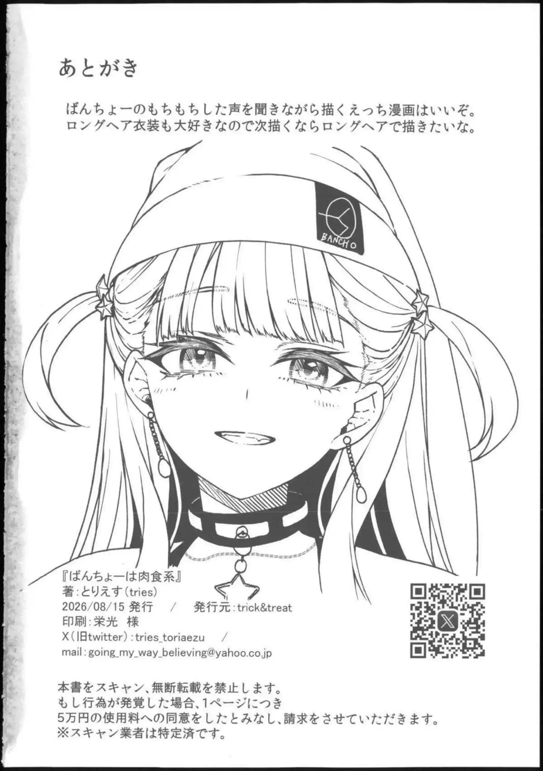 轟はじめが肉食系番長として積極的に跨がる！ 激しい腰使いで相手を貪り尽くす！ - PAGE 037