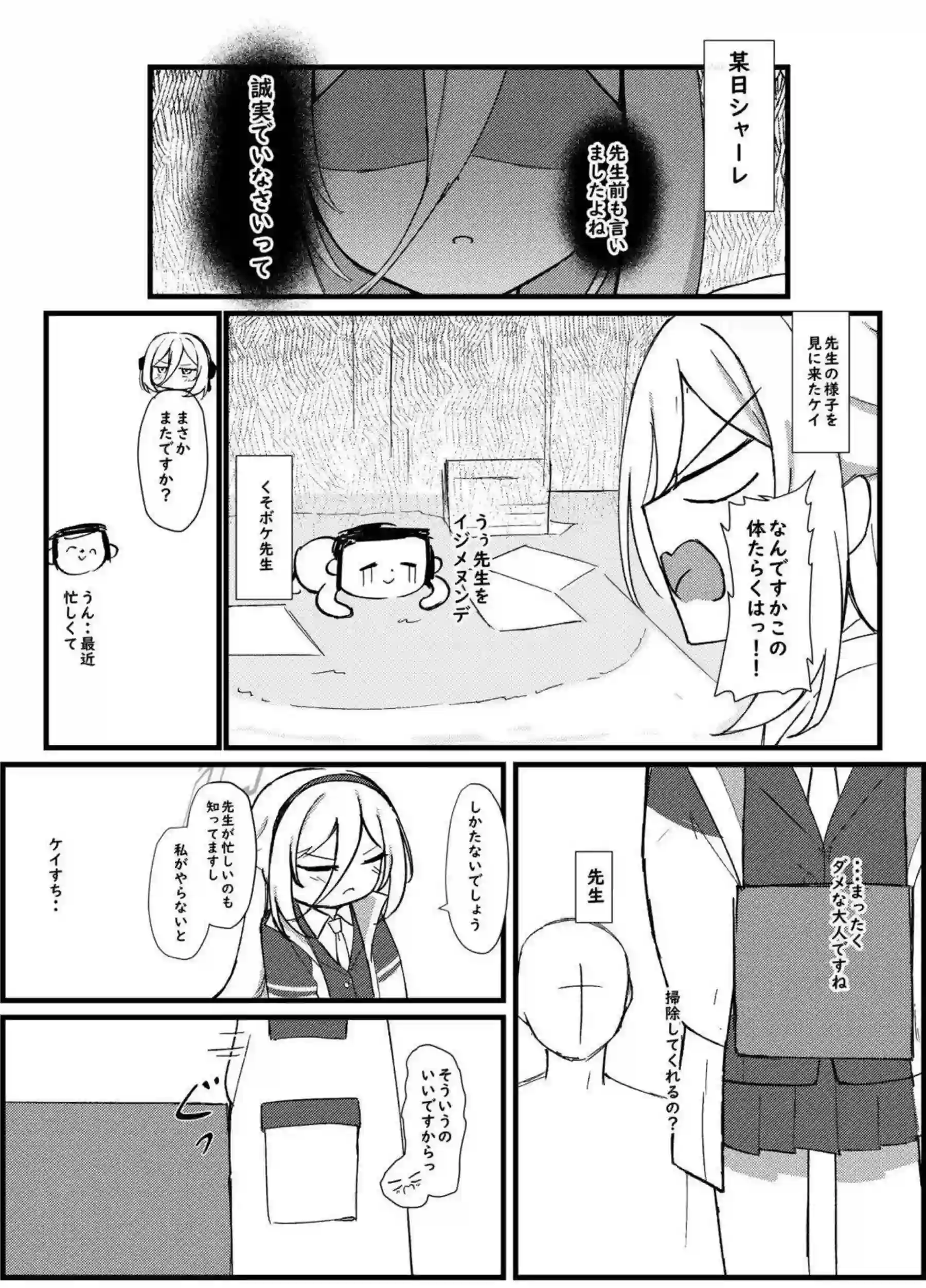 ケイがツンデレで嫌がりながらも先生を受け入れる！ 効率化名目で何度も中出しされる！ - PAGE 002