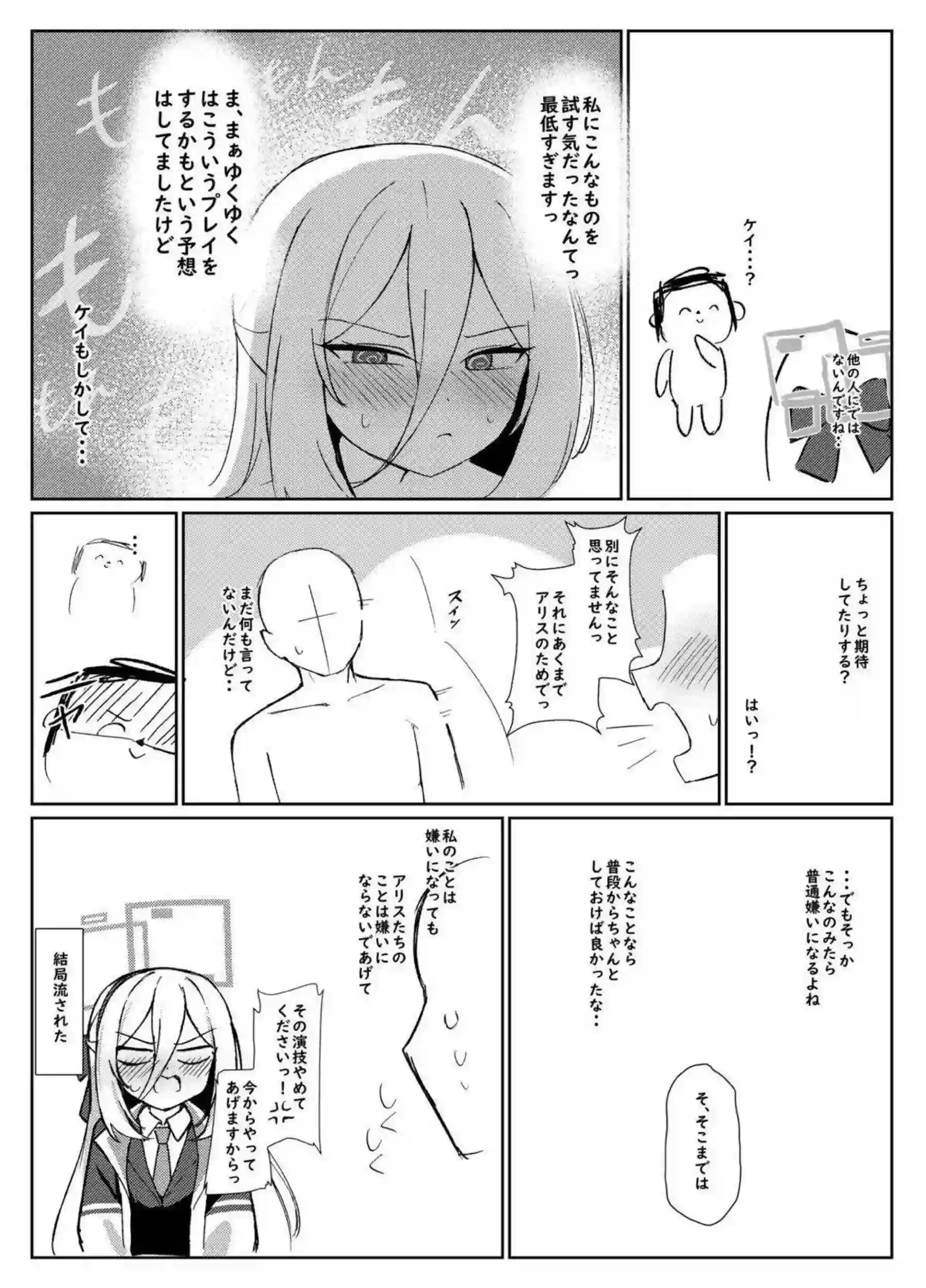 ケイがツンデレで嫌がりながらも先生を受け入れる！ 効率化名目で何度も中出しされる！ - PAGE 004