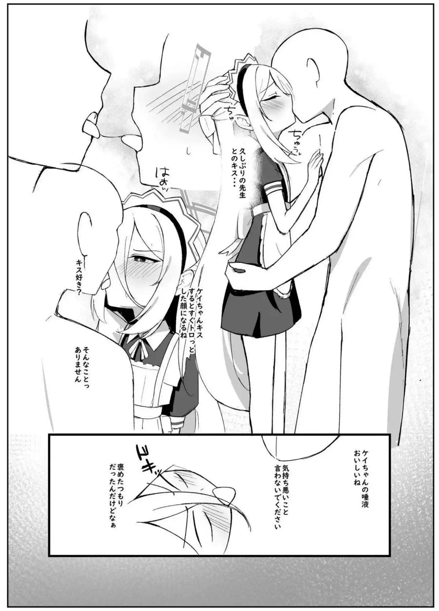 ケイがツンデレで嫌がりながらも先生を受け入れる！ 効率化名目で何度も中出しされる！ - PAGE 007