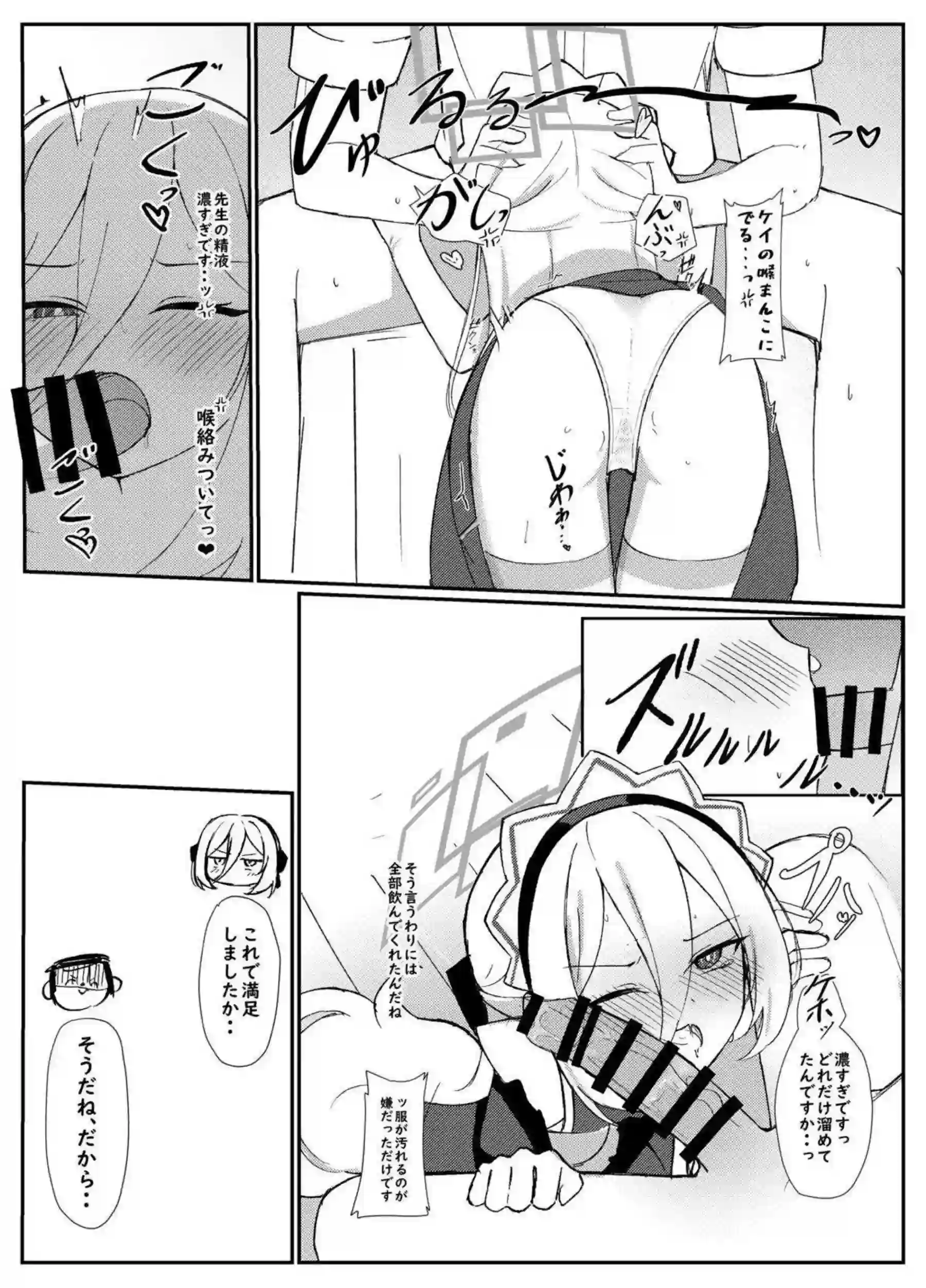 ケイがツンデレで嫌がりながらも先生を受け入れる！ 効率化名目で何度も中出しされる！ - PAGE 011