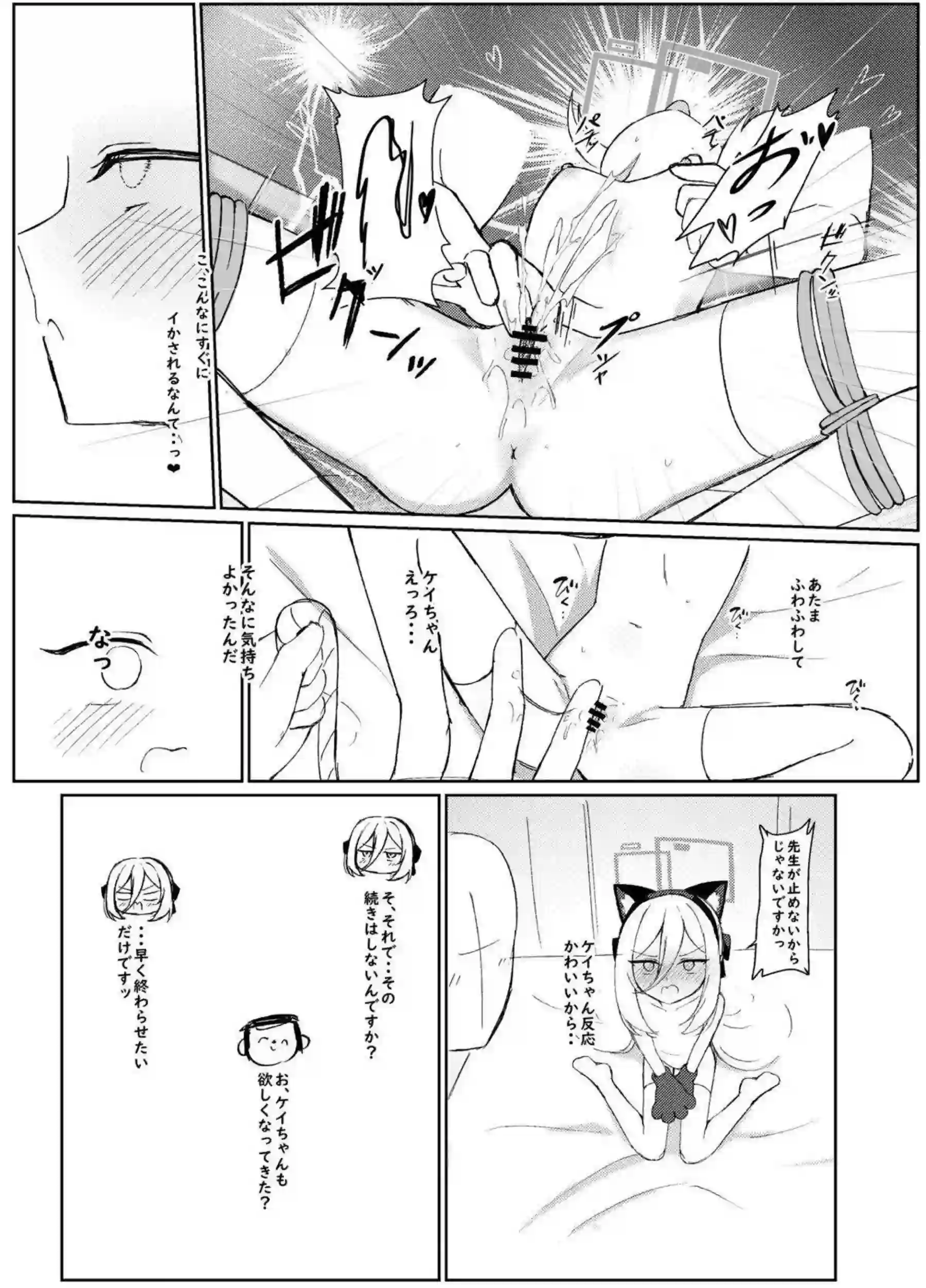 ケイがツンデレで嫌がりながらも先生を受け入れる！ 効率化名目で何度も中出しされる！ - PAGE 015