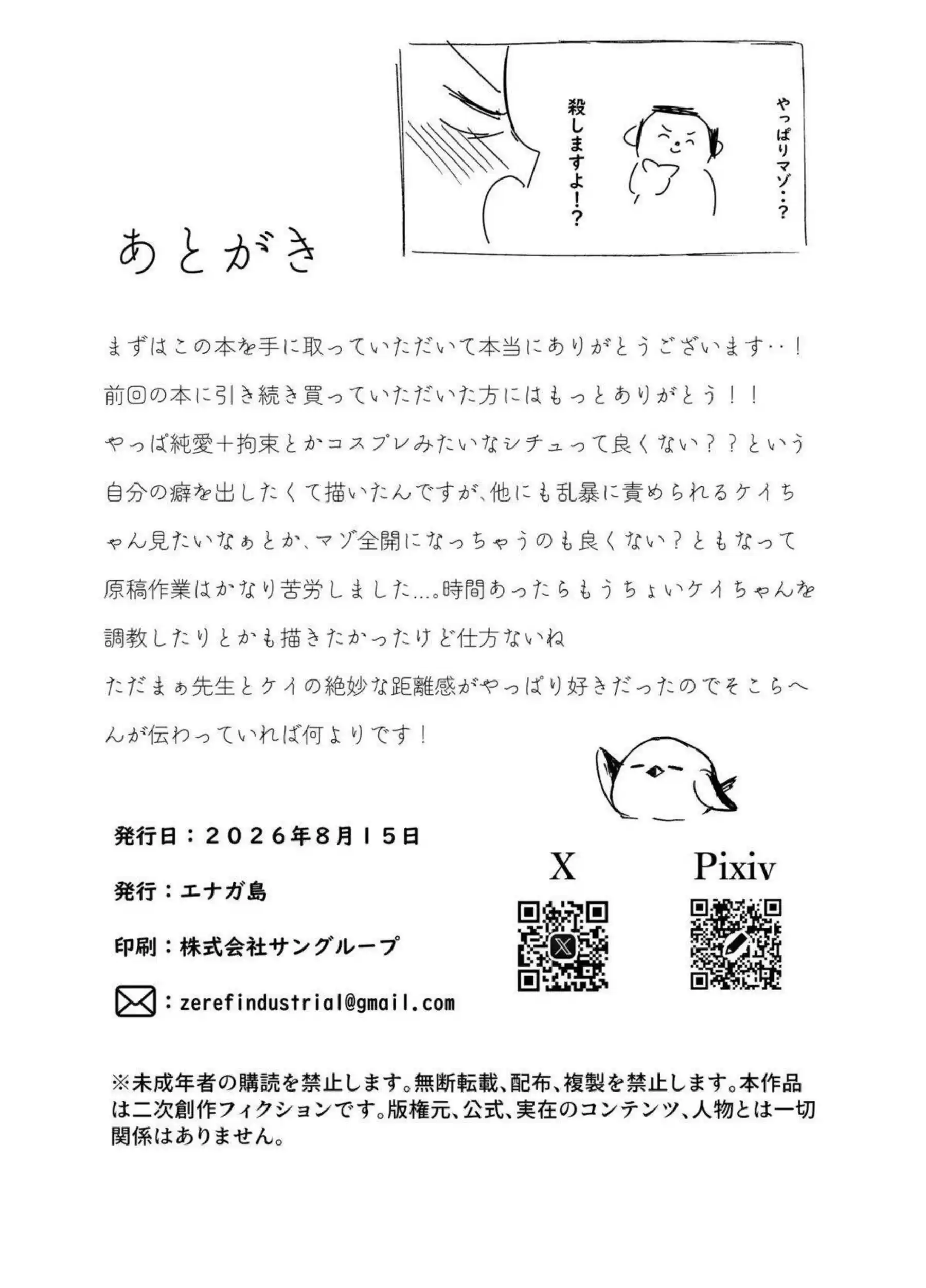 ケイがツンデレで嫌がりながらも先生を受け入れる！ 効率化名目で何度も中出しされる！ - PAGE 021