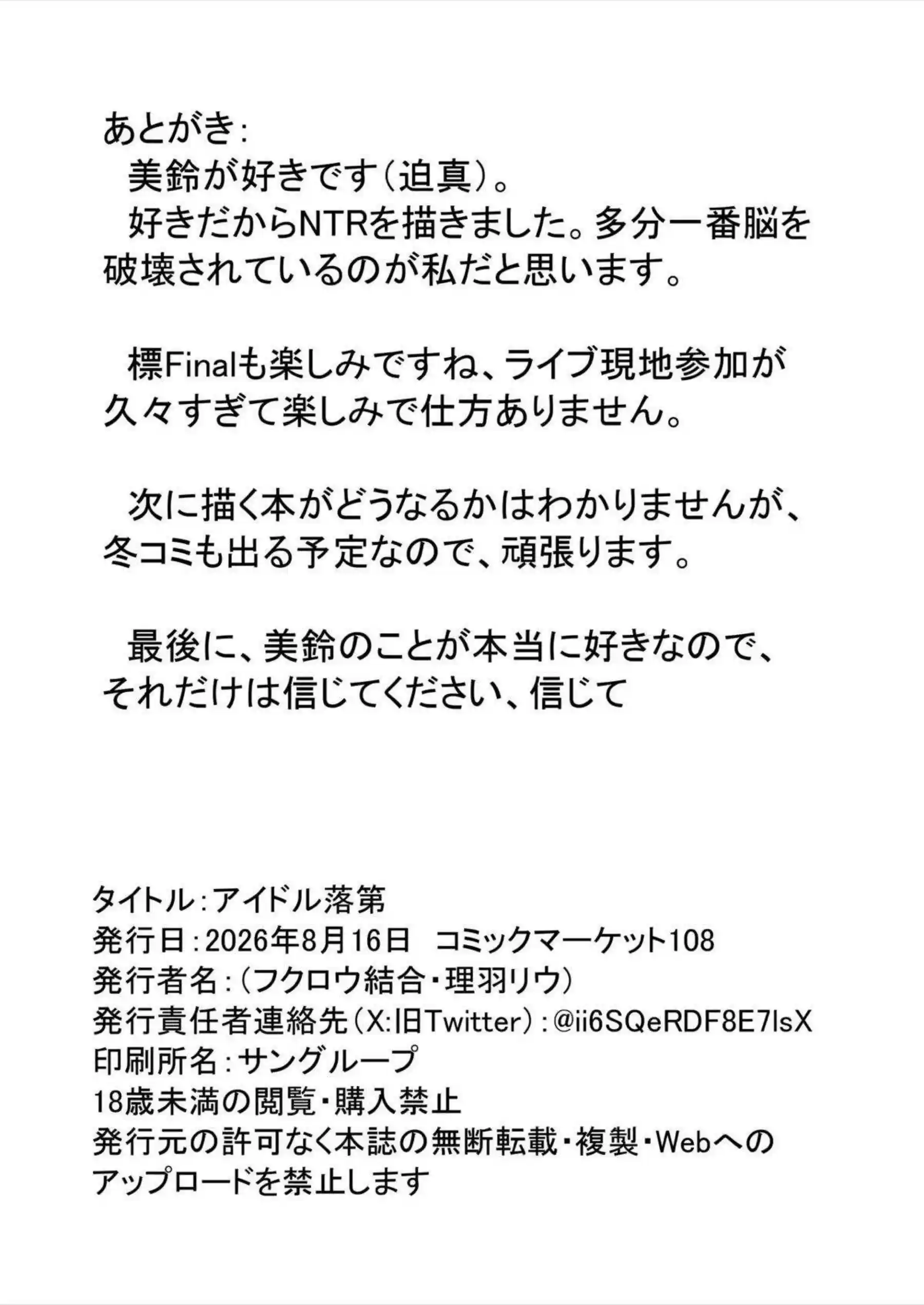 秦谷美鈴がアイドル活動で落第気味になりながら抱きしめる！ 優しく甘やかし合う濃厚セックスに溺れる！ - PAGE 017