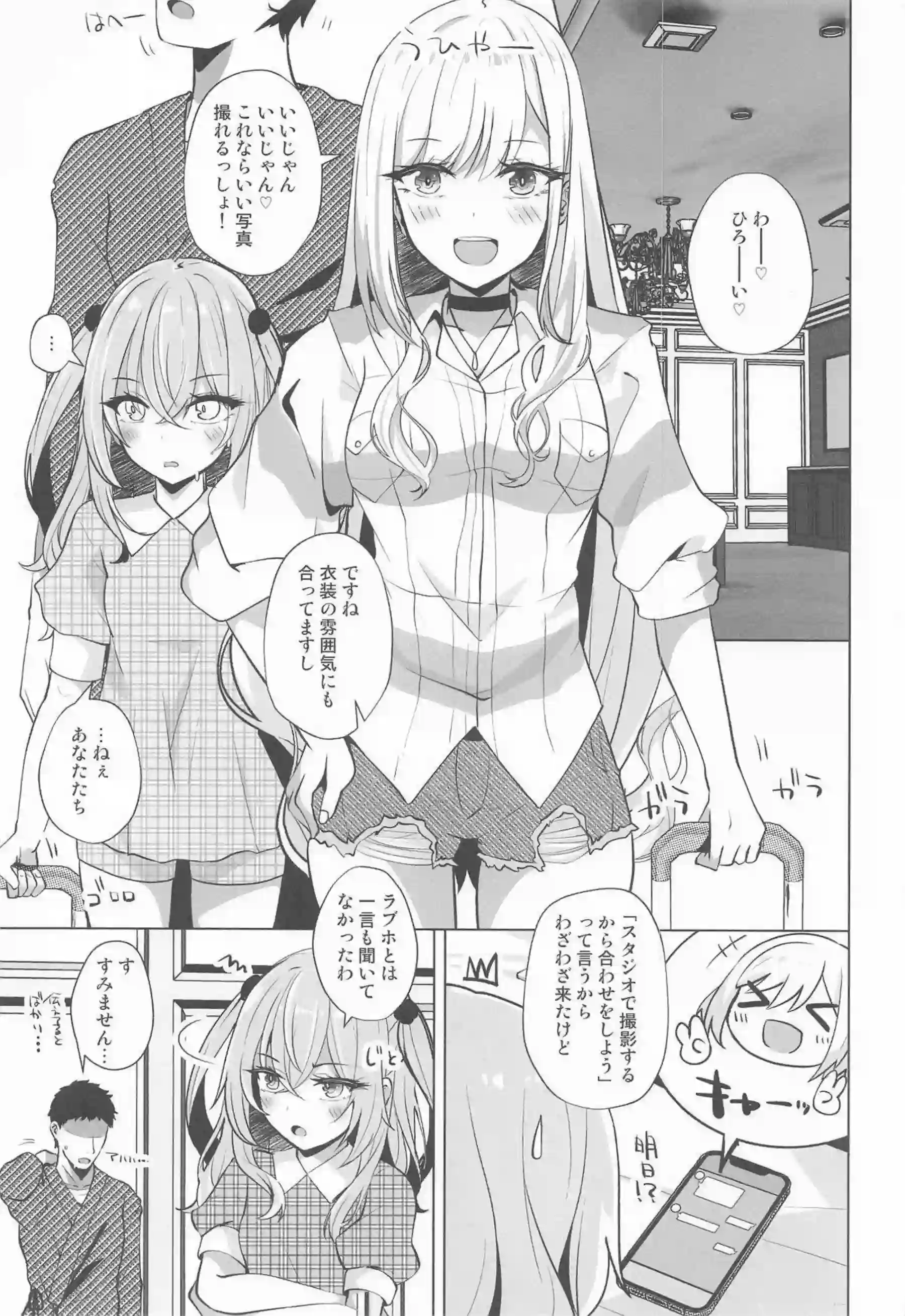 喜多川海夢がホ込みバックステージで衣装を乱される！ 乾紗寿叶と乾心寿が並んで快楽に喘ぐ！ - PAGE 002