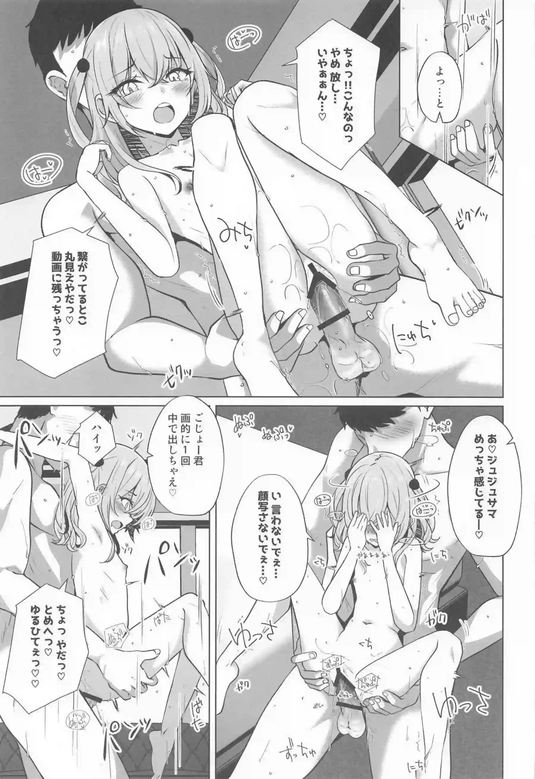 喜多川海夢がホ込みバックステージで衣装を乱される！ 乾紗寿叶と乾心寿が並んで快楽に喘ぐ！ - PAGE 034