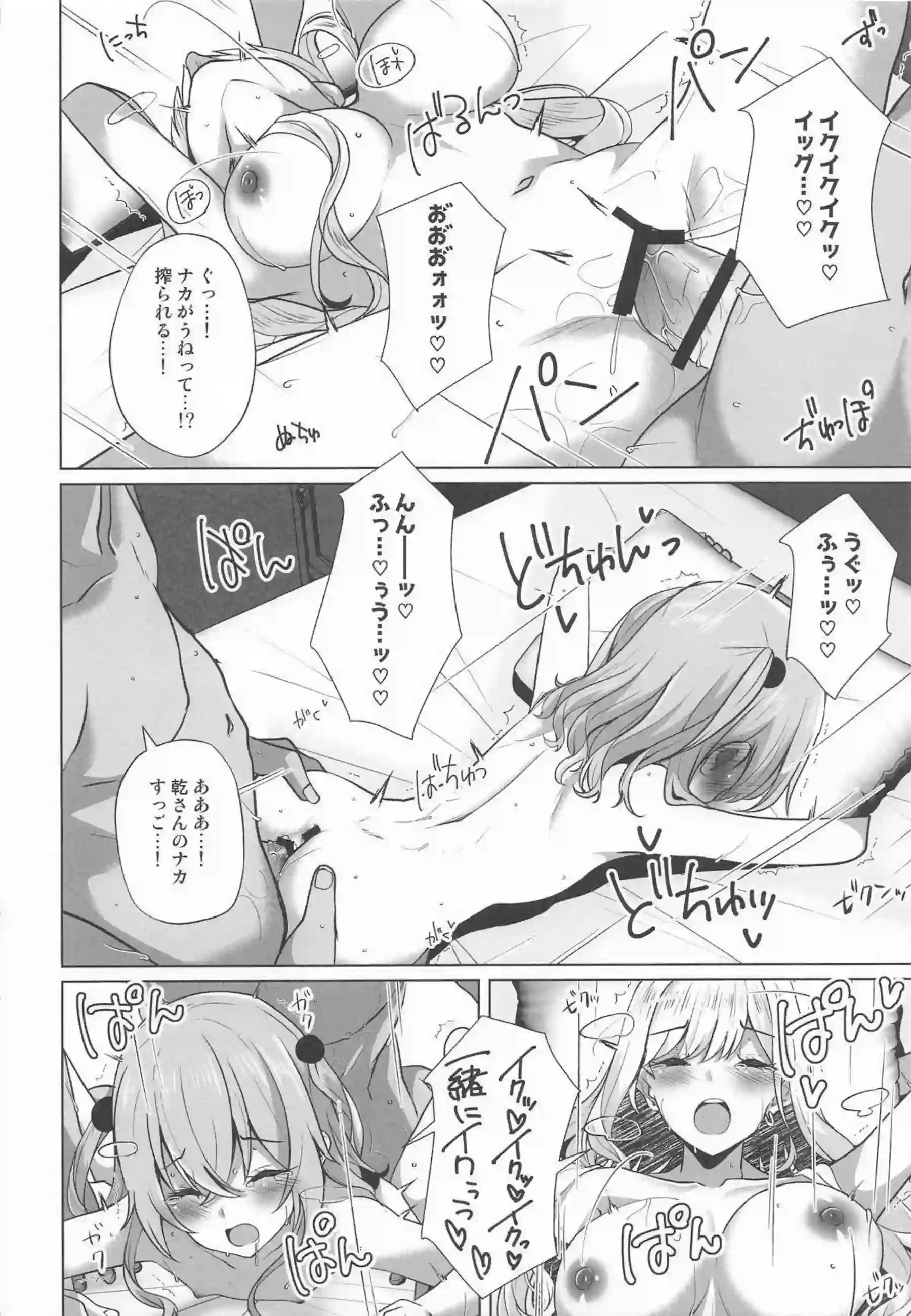 喜多川海夢がホ込みバックステージで衣装を乱される！ 乾紗寿叶と乾心寿が並んで快楽に喘ぐ！ - PAGE 039