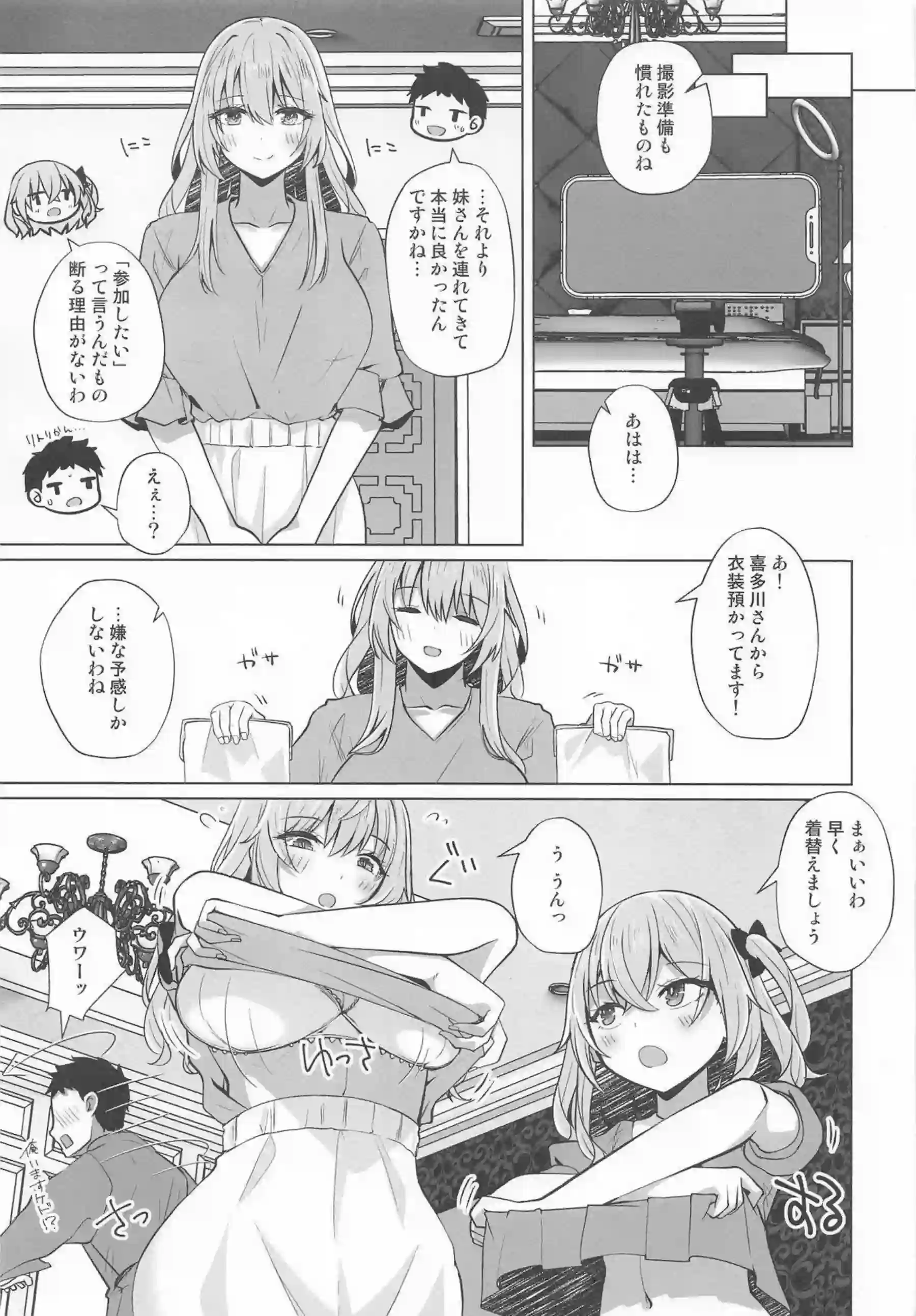 喜多川海夢がホ込みバックステージで衣装を乱される！ 乾紗寿叶と乾心寿が並んで快楽に喘ぐ！ - PAGE 044