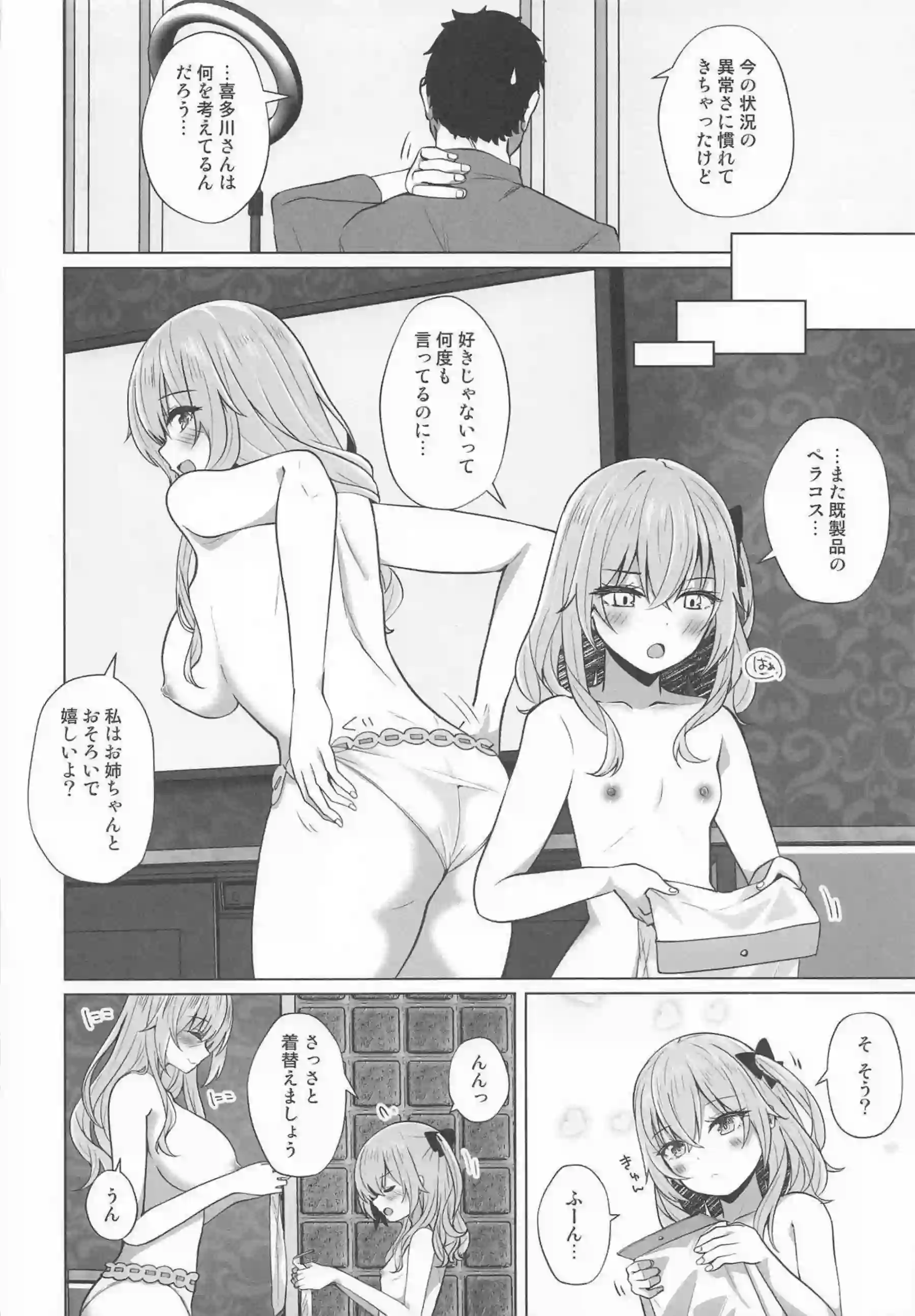 喜多川海夢がホ込みバックステージで衣装を乱される！ 乾紗寿叶と乾心寿が並んで快楽に喘ぐ！ - PAGE 045