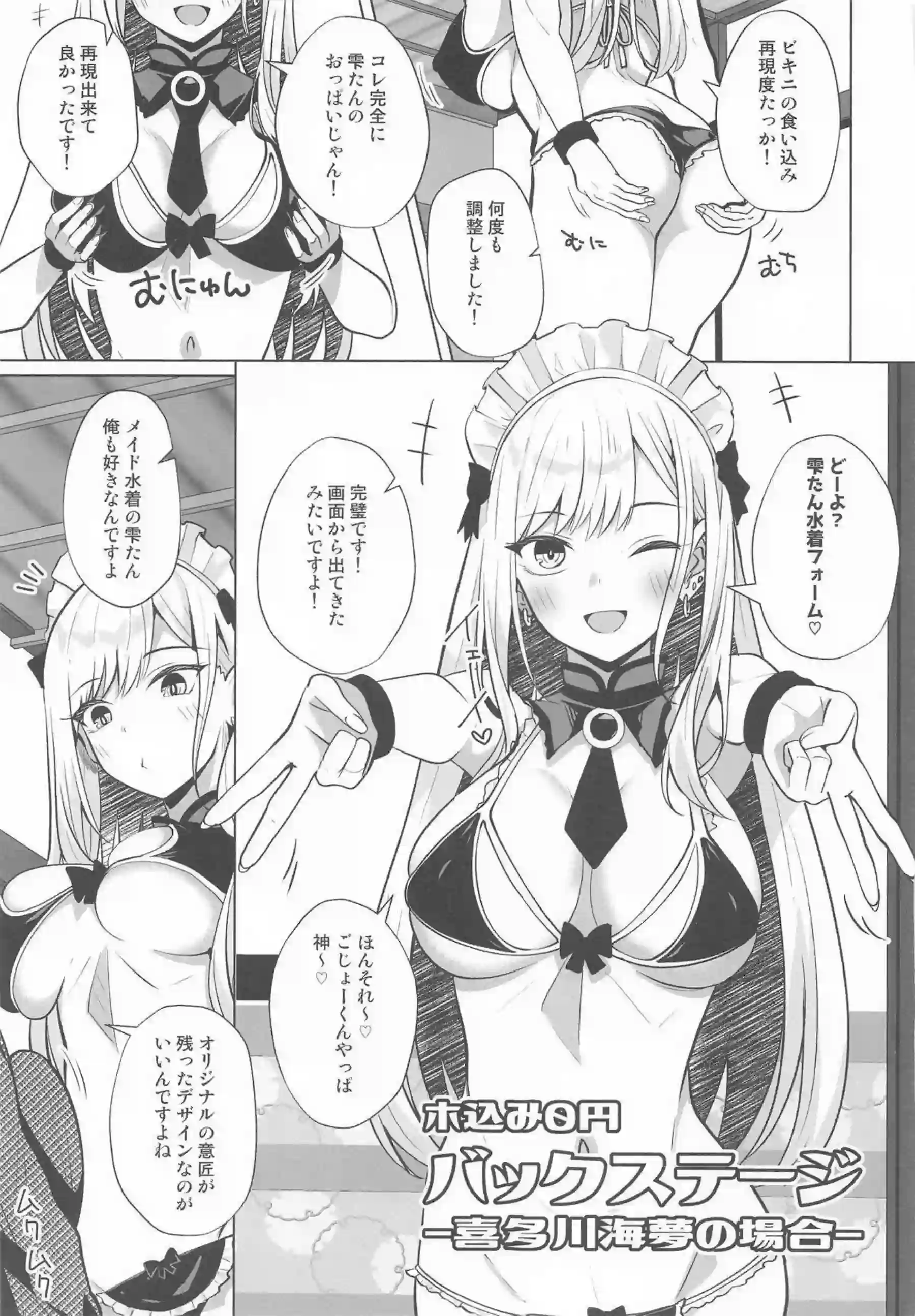 喜多川海夢がホ込みバックステージで衣装を乱される！ 乾紗寿叶と乾心寿が並んで快楽に喘ぐ！ - PAGE 066