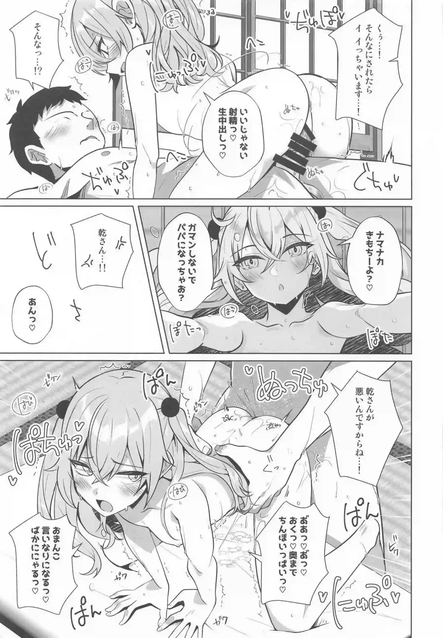 喜多川海夢がホ込みバックステージで衣装を乱される！ 乾紗寿叶と乾心寿が並んで快楽に喘ぐ！ - PAGE 076