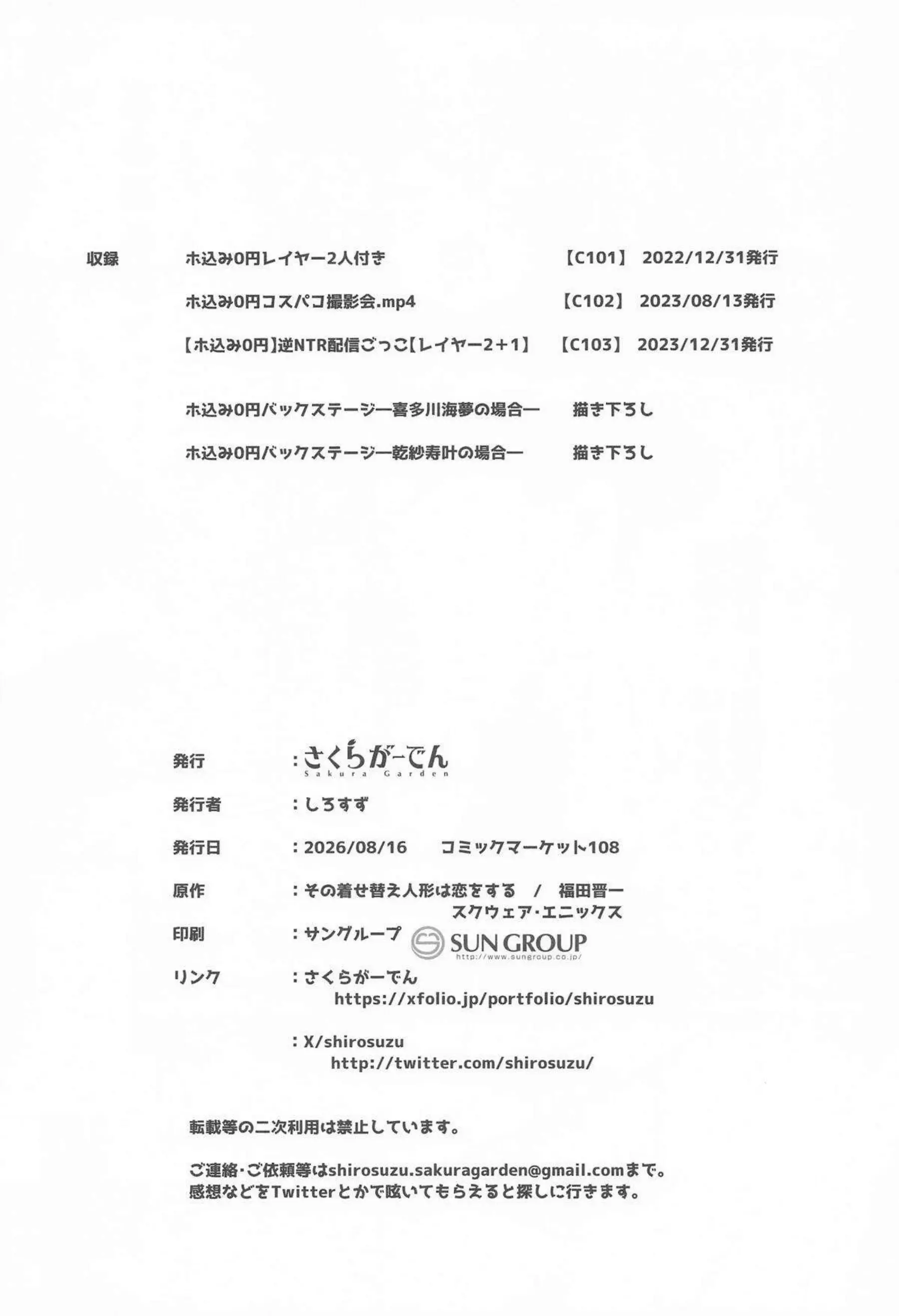 喜多川海夢がホ込みバックステージで衣装を乱される！ 乾紗寿叶と乾心寿が並んで快楽に喘ぐ！ - PAGE 079