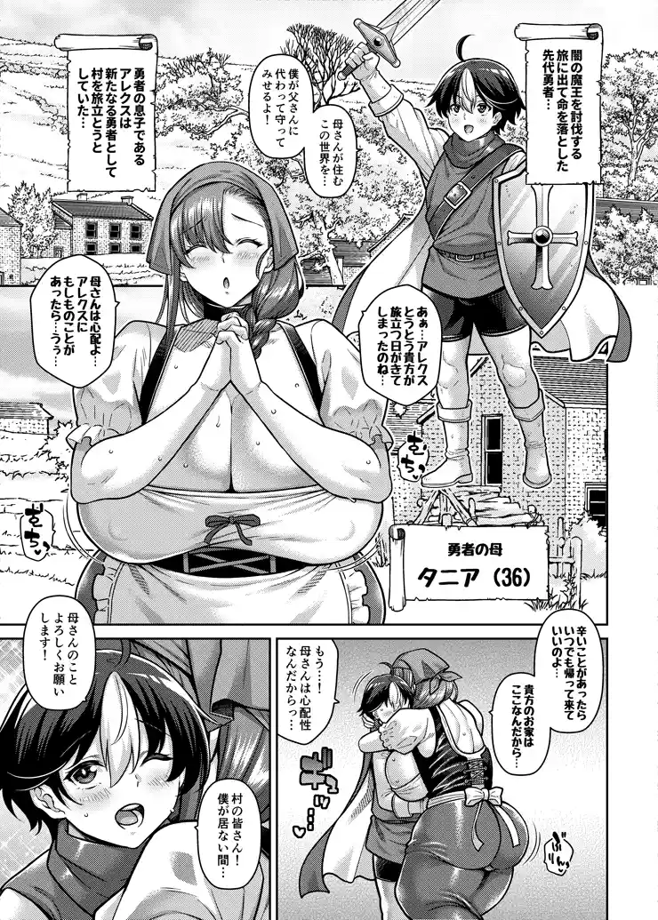 勇者のママはハメられてしまった！[たぬきんぐすりーぷ] - PAGE 002