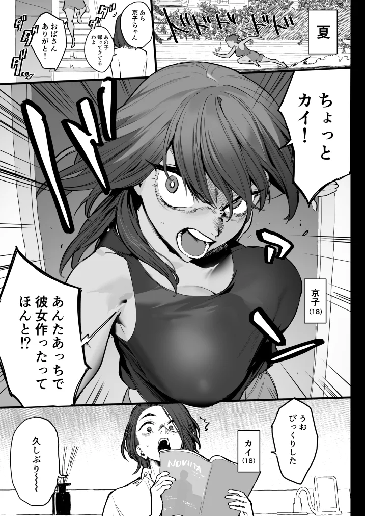 好きなんだって！[郁村] - PAGE 002