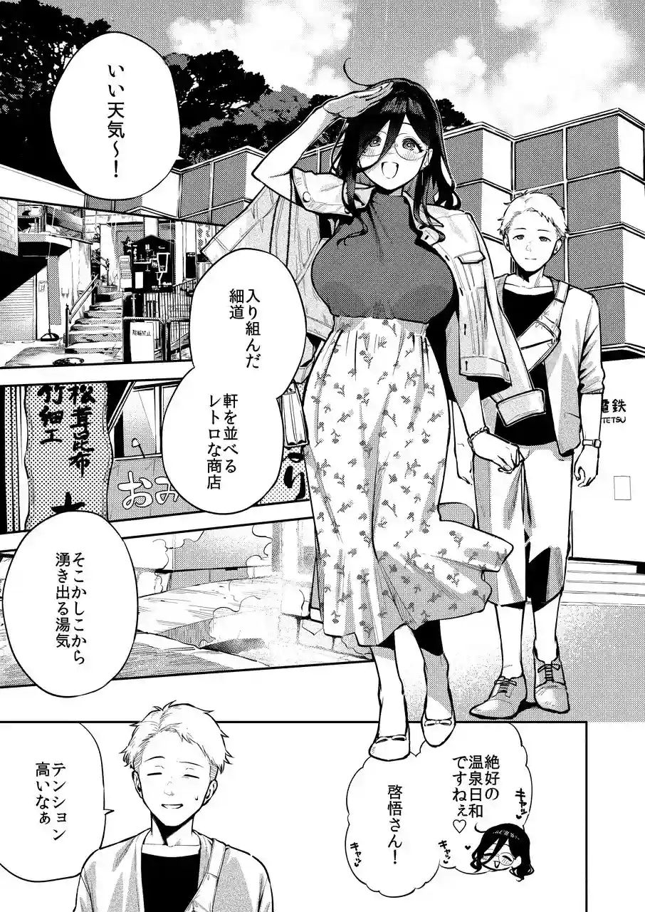 となりのあやねさん 旅館でしっぽり編[はらヘリ堂] - PAGE 002