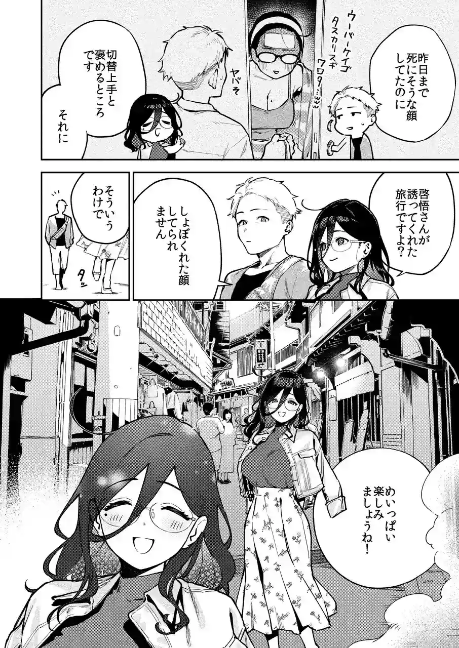 となりのあやねさん 旅館でしっぽり編[はらヘリ堂] - PAGE 003