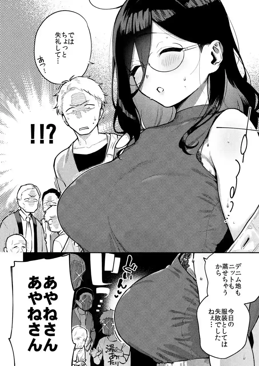 となりのあやねさん 旅館でしっぽり編[はらヘリ堂] - PAGE 004