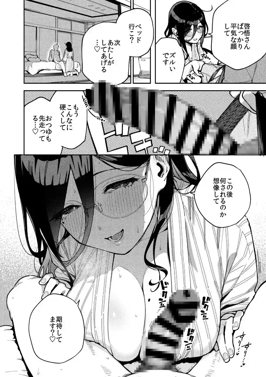となりのあやねさん 旅館でしっぽり編[はらヘリ堂] - PAGE 008