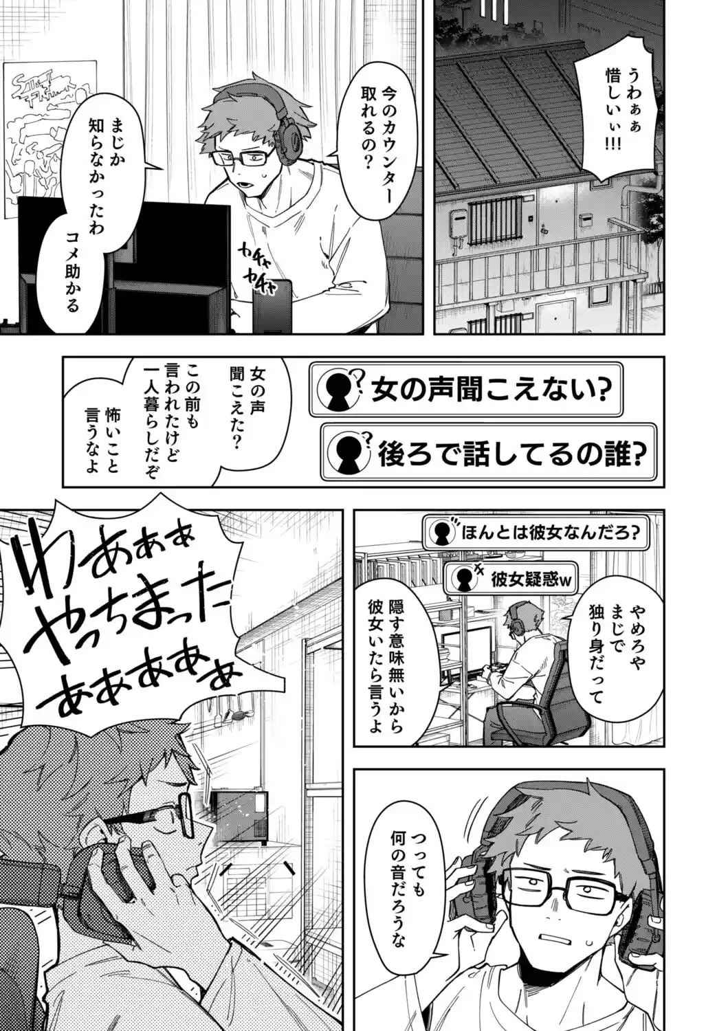 隣人は有名配信者8人目[シンセカイセット] - PAGE 002