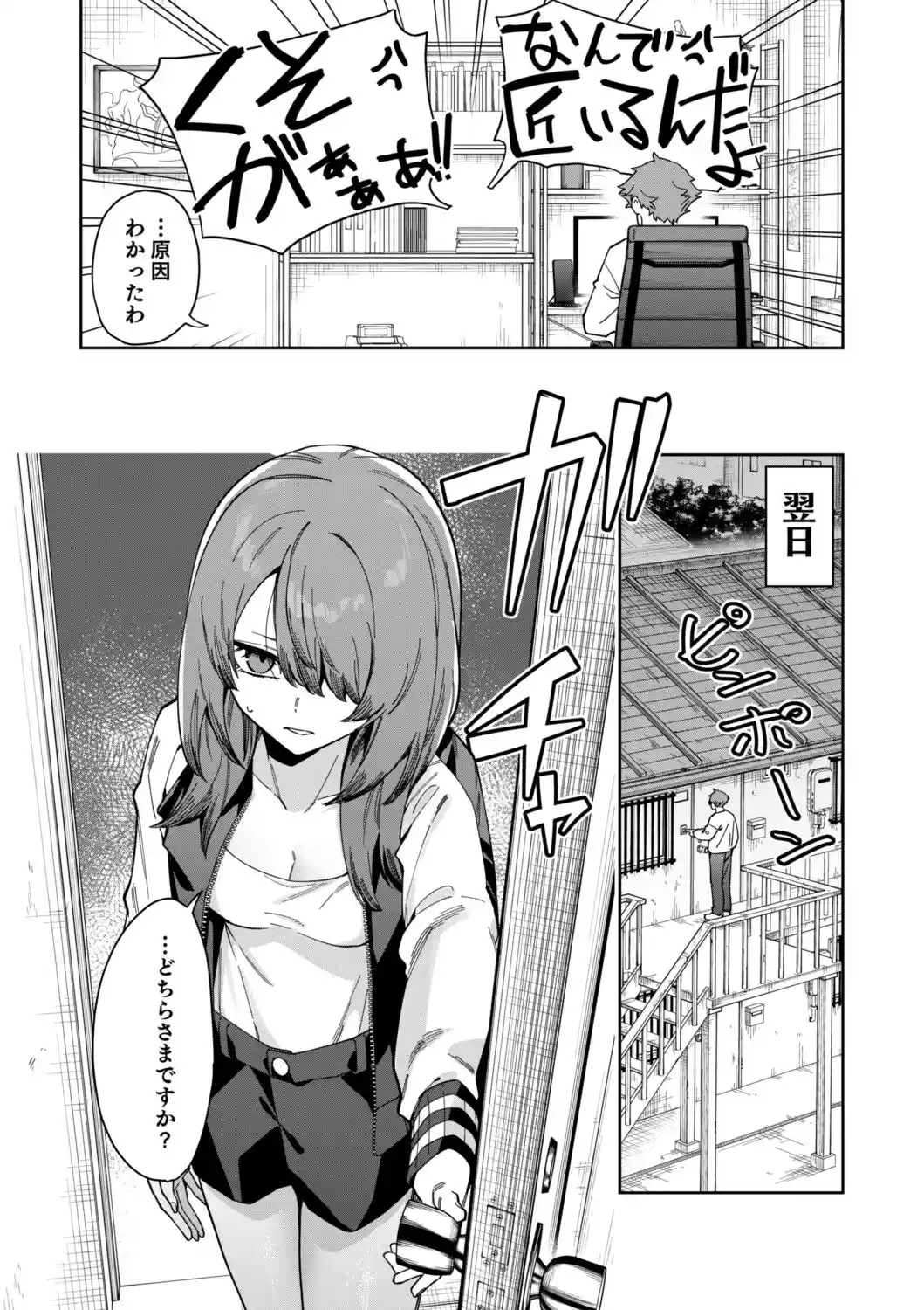 隣人は有名配信者8人目[シンセカイセット] - PAGE 003