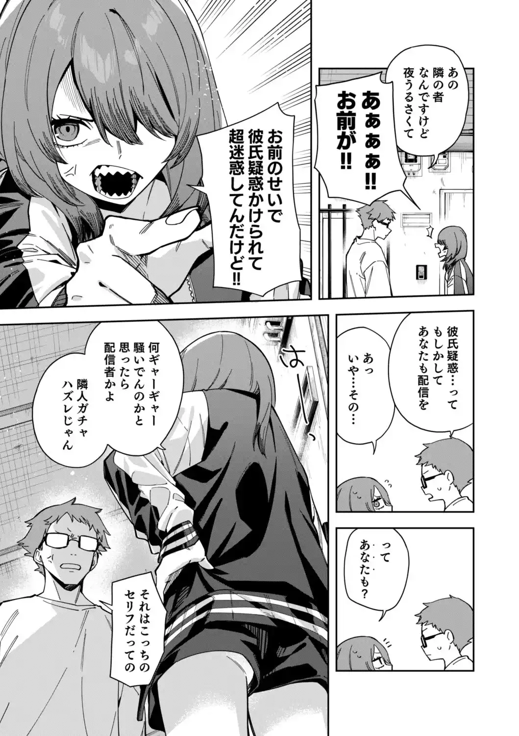 隣人は有名配信者8人目[シンセカイセット] - PAGE 004
