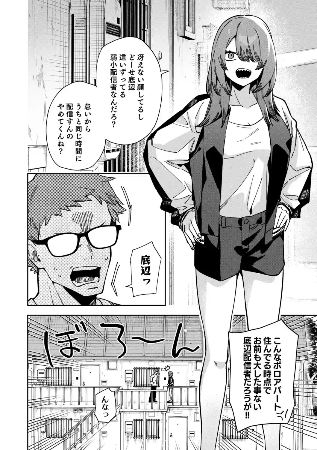 隣人は有名配信者8人目[シンセカイセット] - PAGE 005