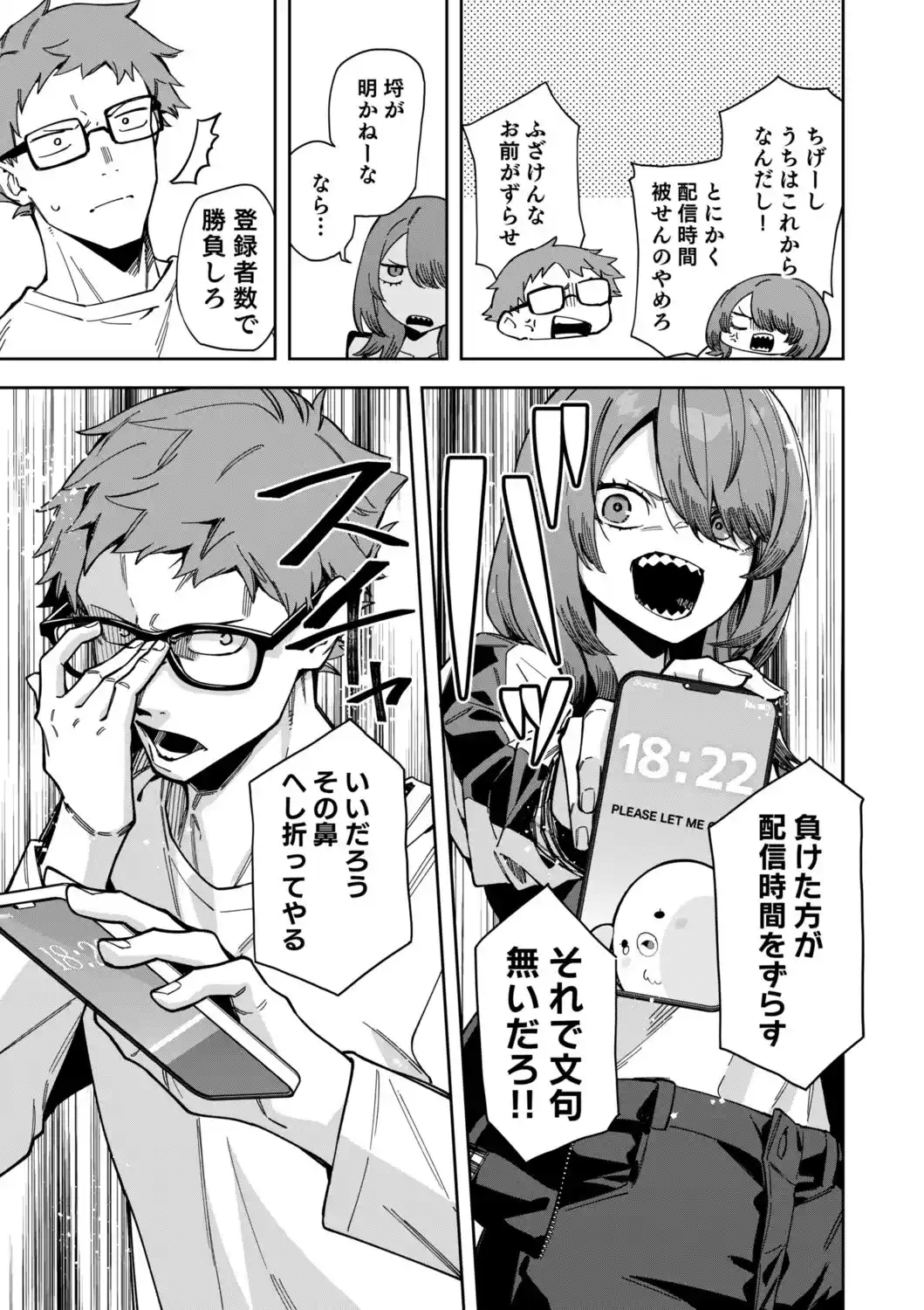 隣人は有名配信者8人目[シンセカイセット] - PAGE 006