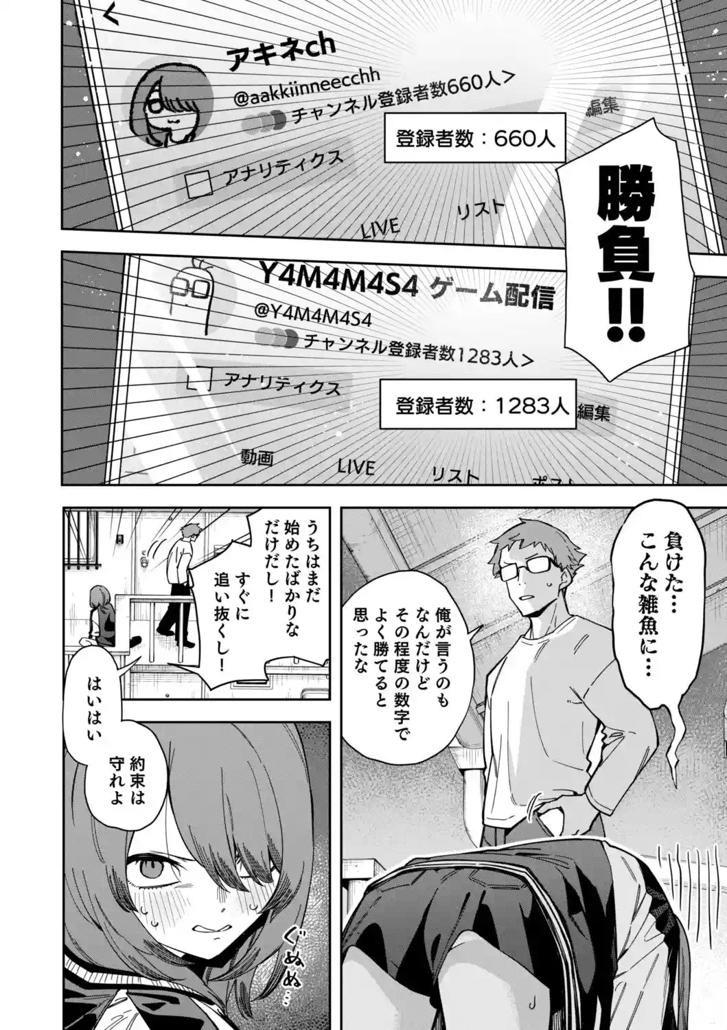 隣人は有名配信者8人目[シンセカイセット] - PAGE 007