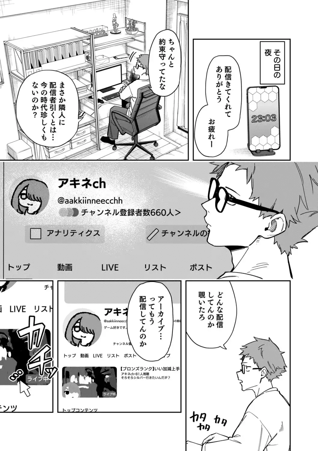 隣人は有名配信者8人目[シンセカイセット] - PAGE 008