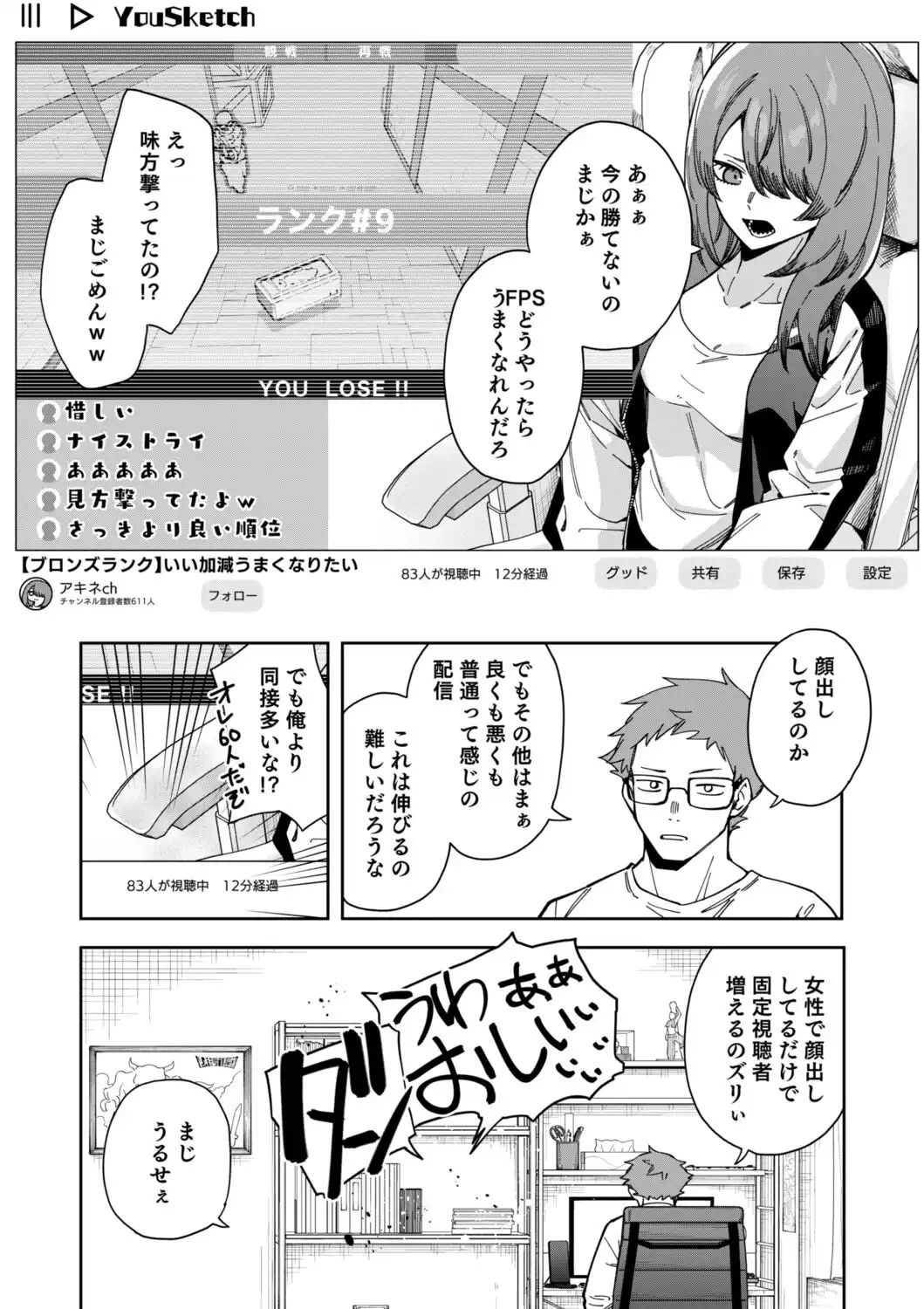 隣人は有名配信者8人目[シンセカイセット] - PAGE 009