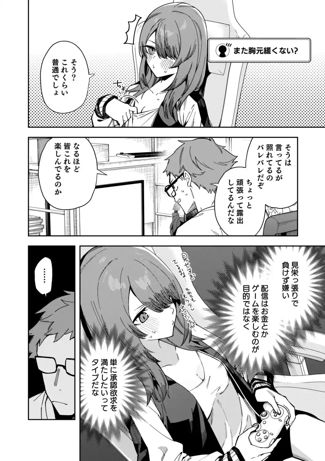 隣人は有名配信者8人目[シンセカイセット] - PAGE 011